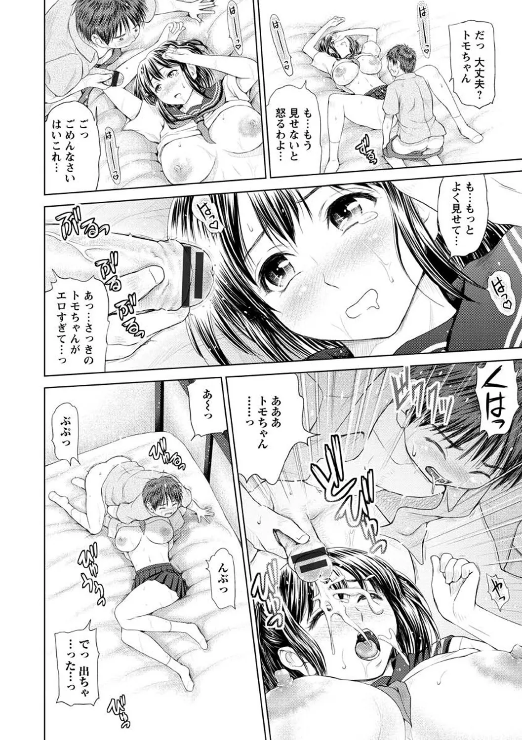 お澄まし×お漏らし×お姉さん - page116