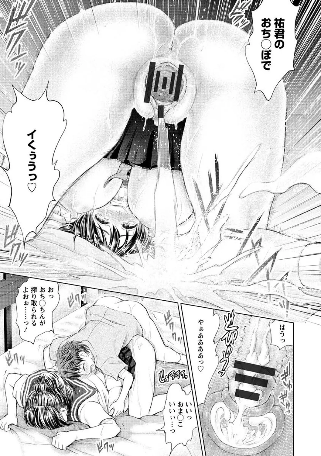 お澄まし×お漏らし×お姉さん - page123