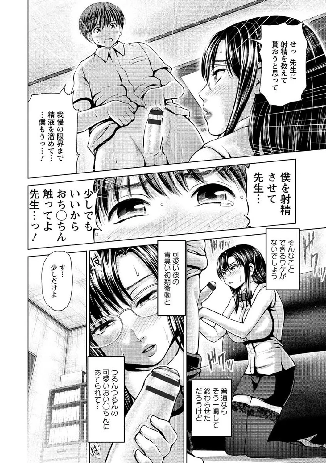 お澄まし×お漏らし×お姉さん - page128