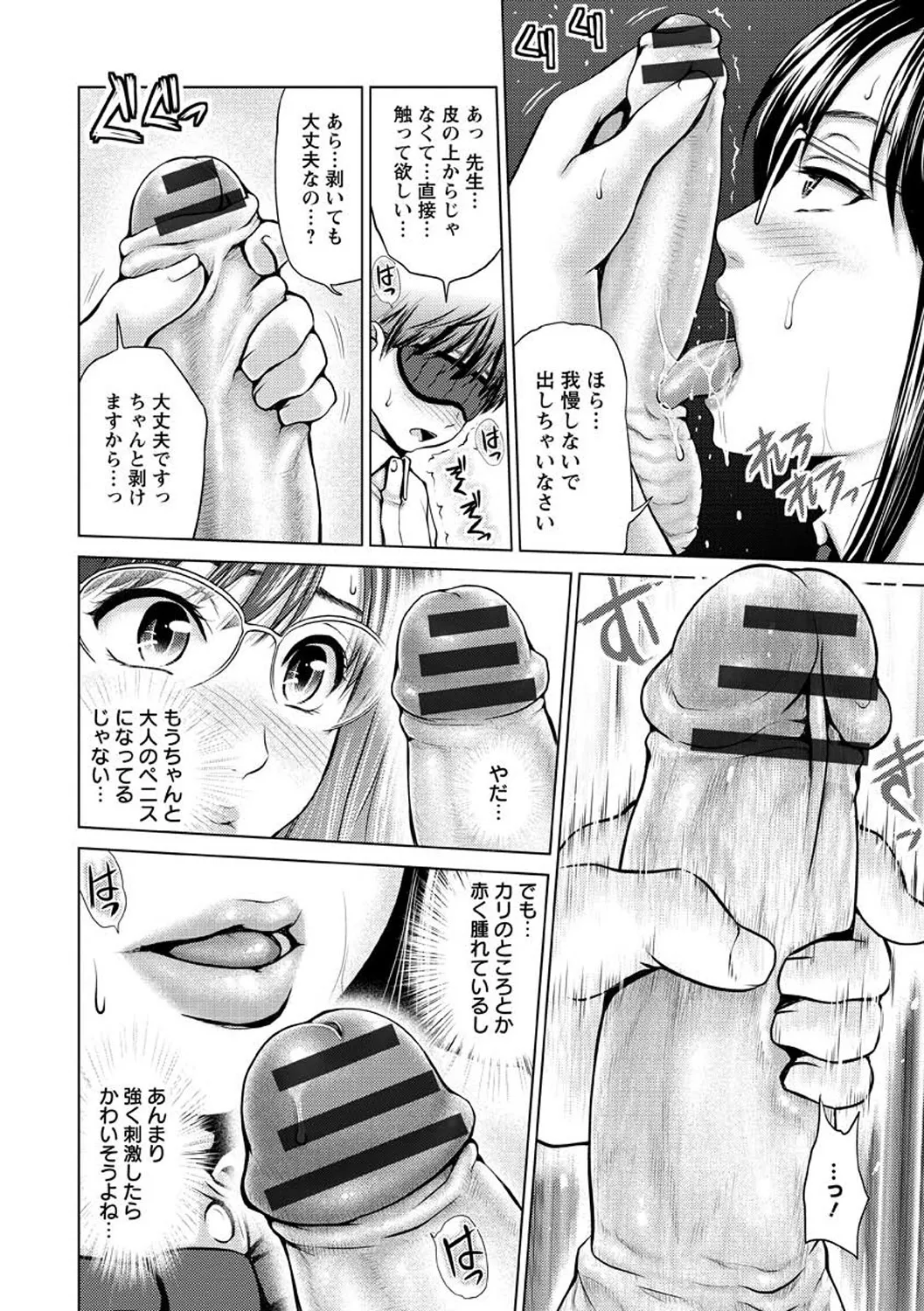 お澄まし×お漏らし×お姉さん - page130