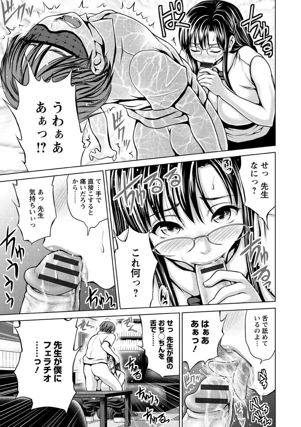 お澄まし×お漏らし×お姉さん - page131