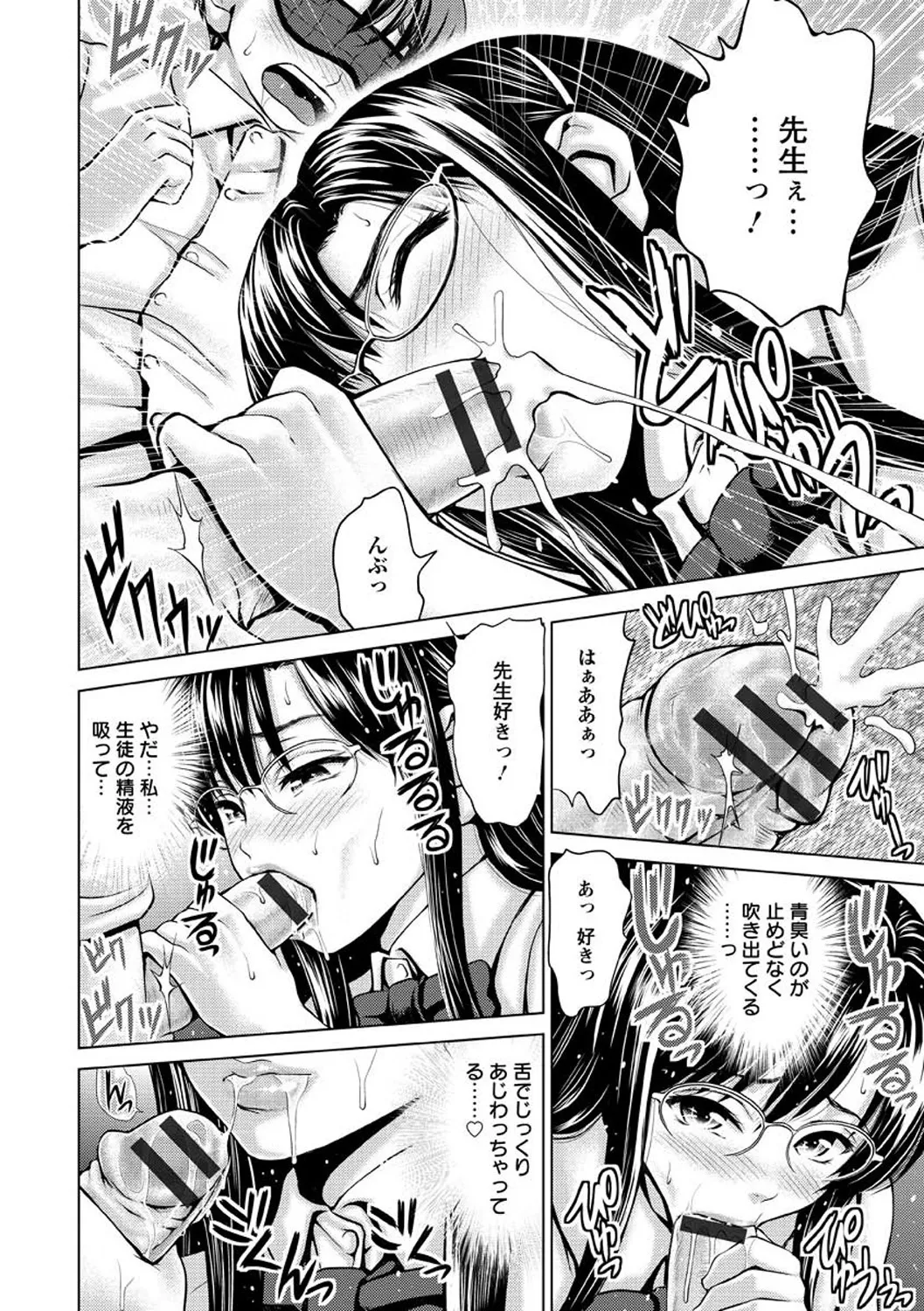 お澄まし×お漏らし×お姉さん - page132