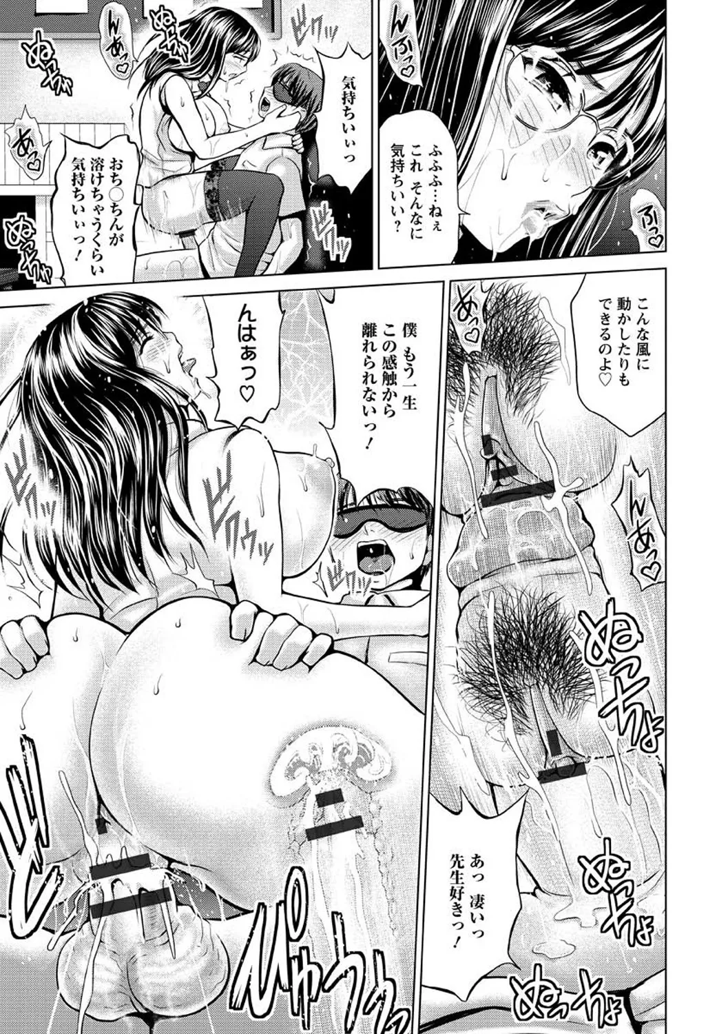お澄まし×お漏らし×お姉さん - page139