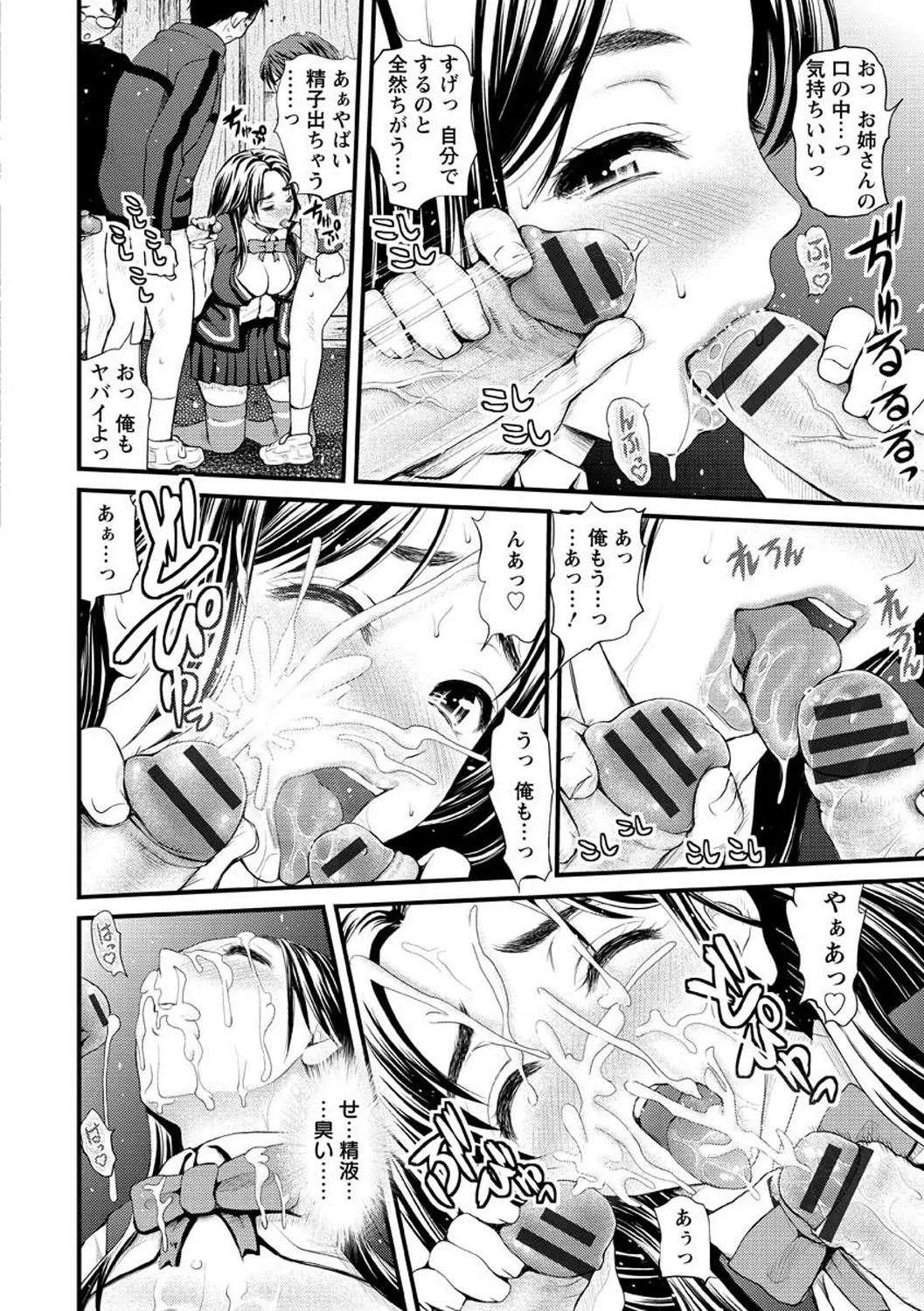 お澄まし×お漏らし×お姉さん - page14
