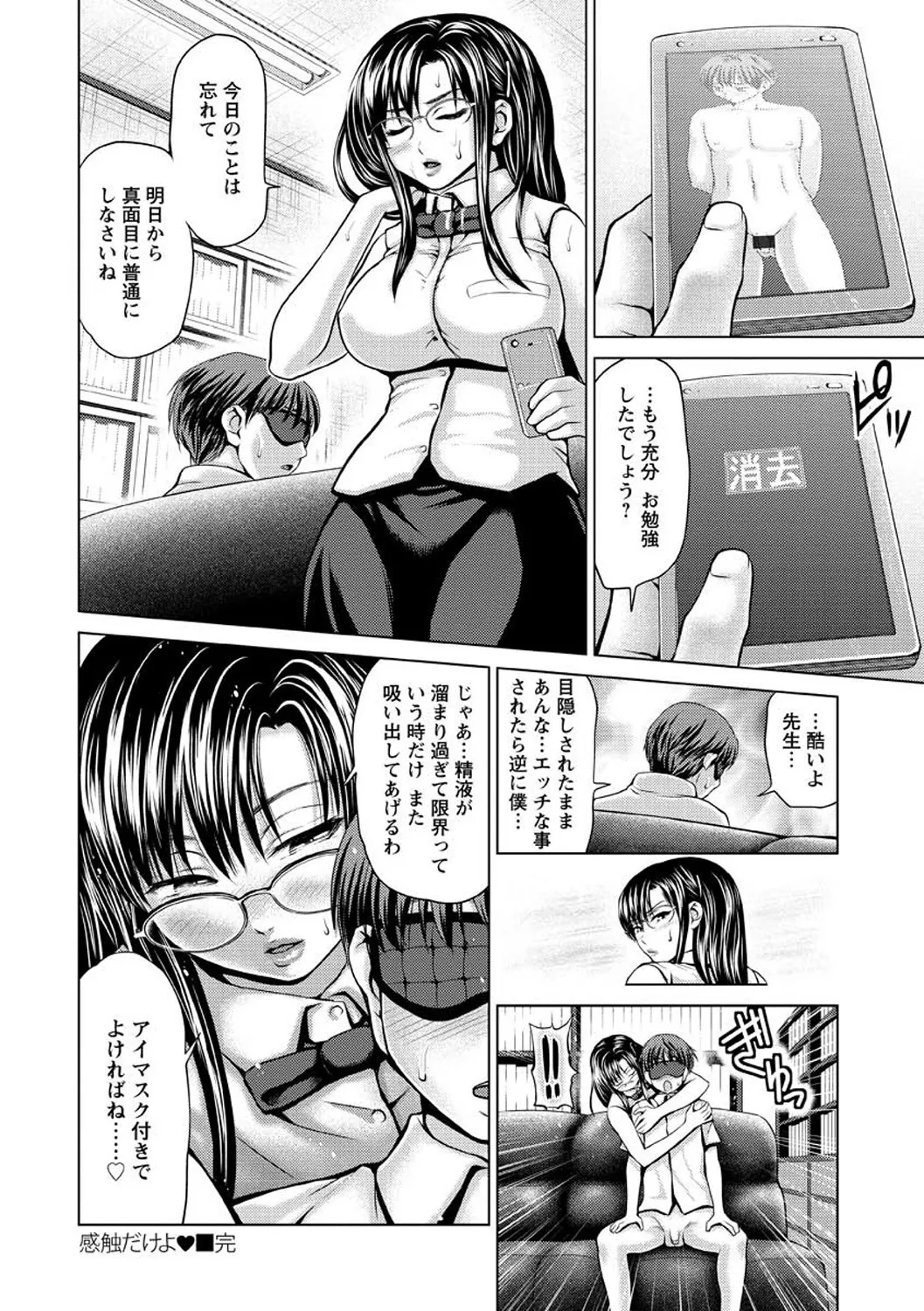 お澄まし×お漏らし×お姉さん - page144