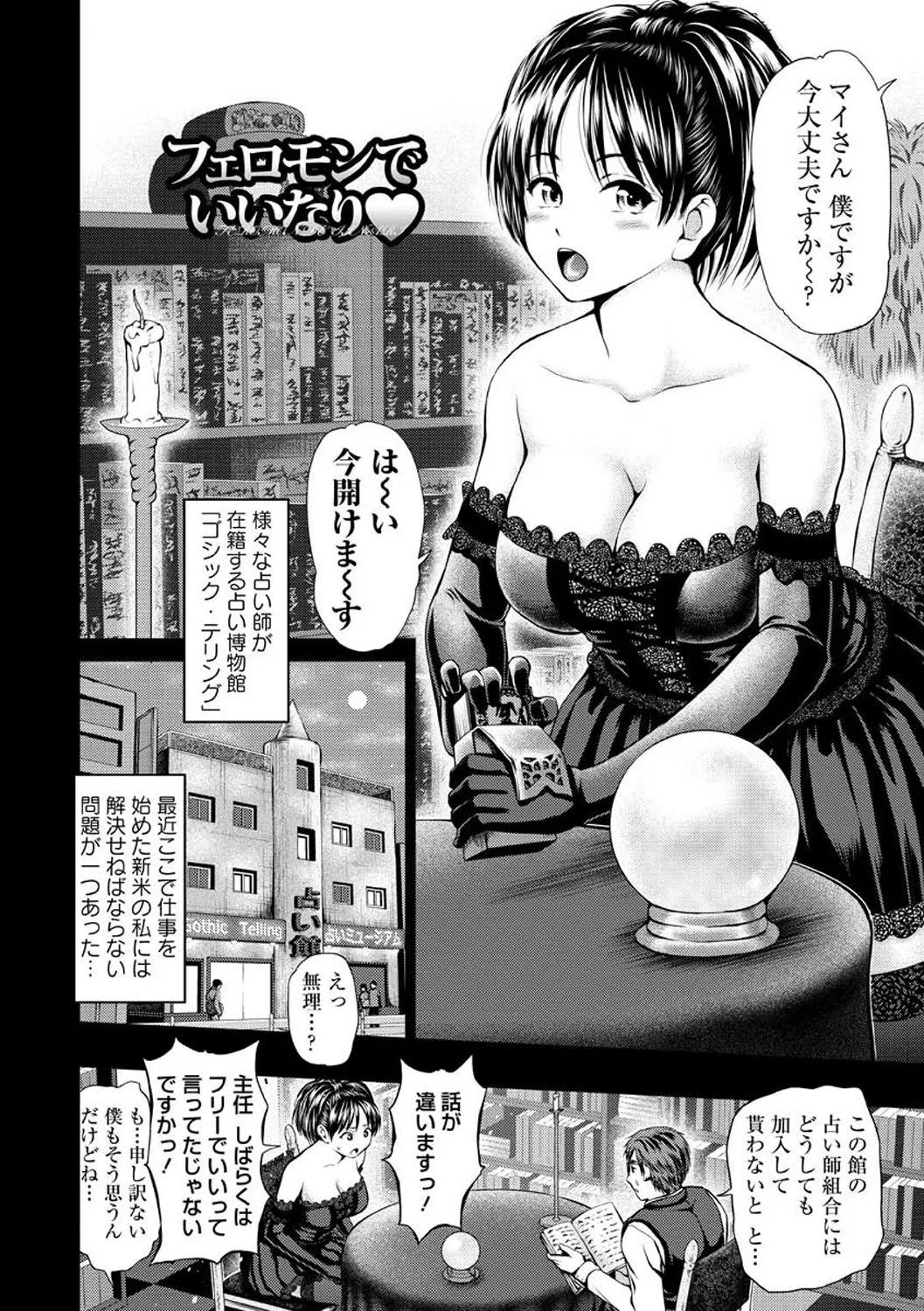 お澄まし×お漏らし×お姉さん - page166