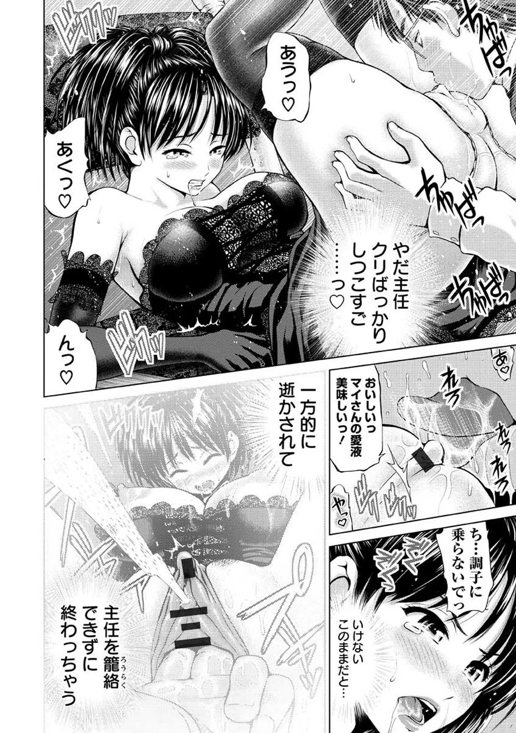 お澄まし×お漏らし×お姉さん - page172