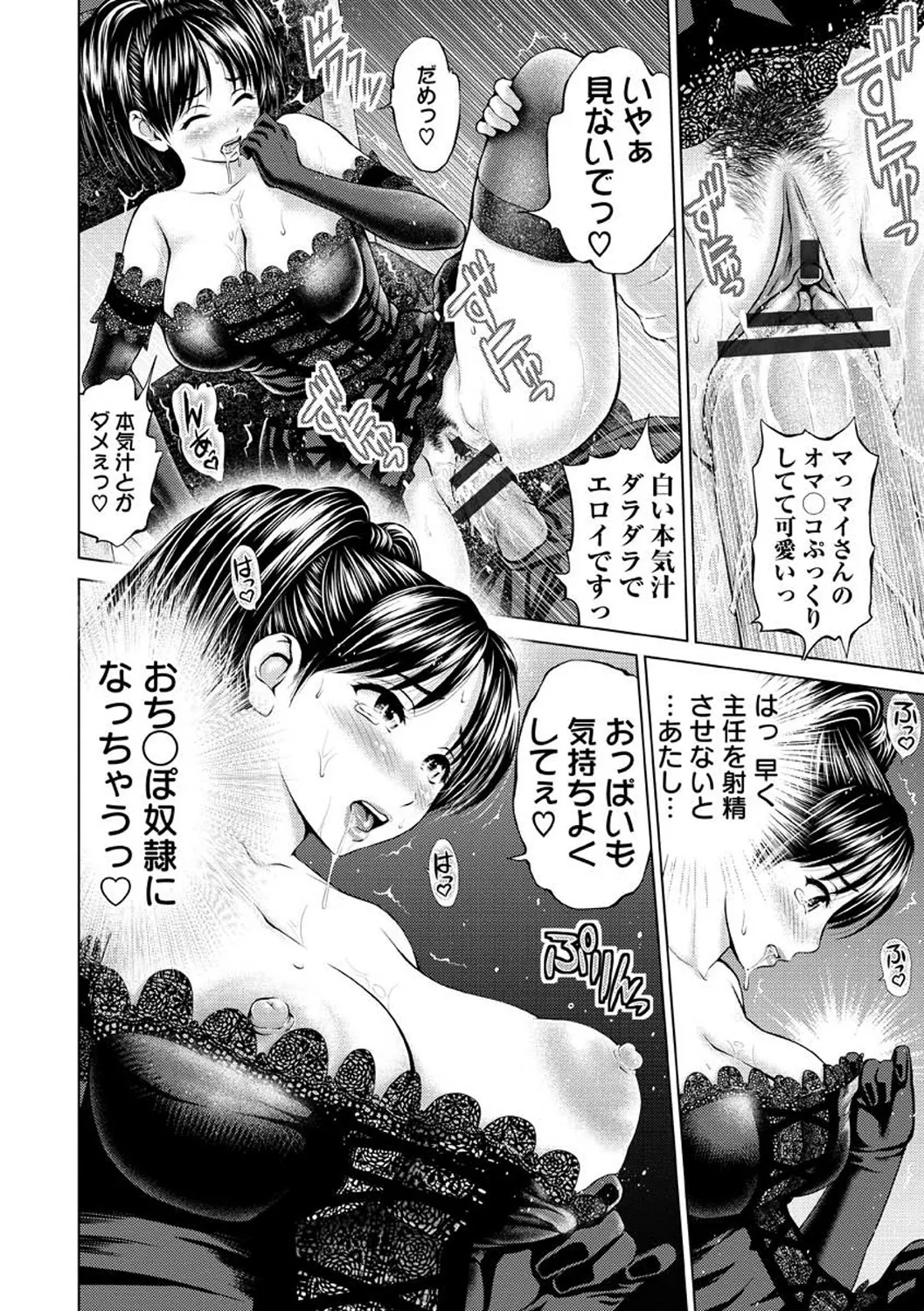 お澄まし×お漏らし×お姉さん - page180