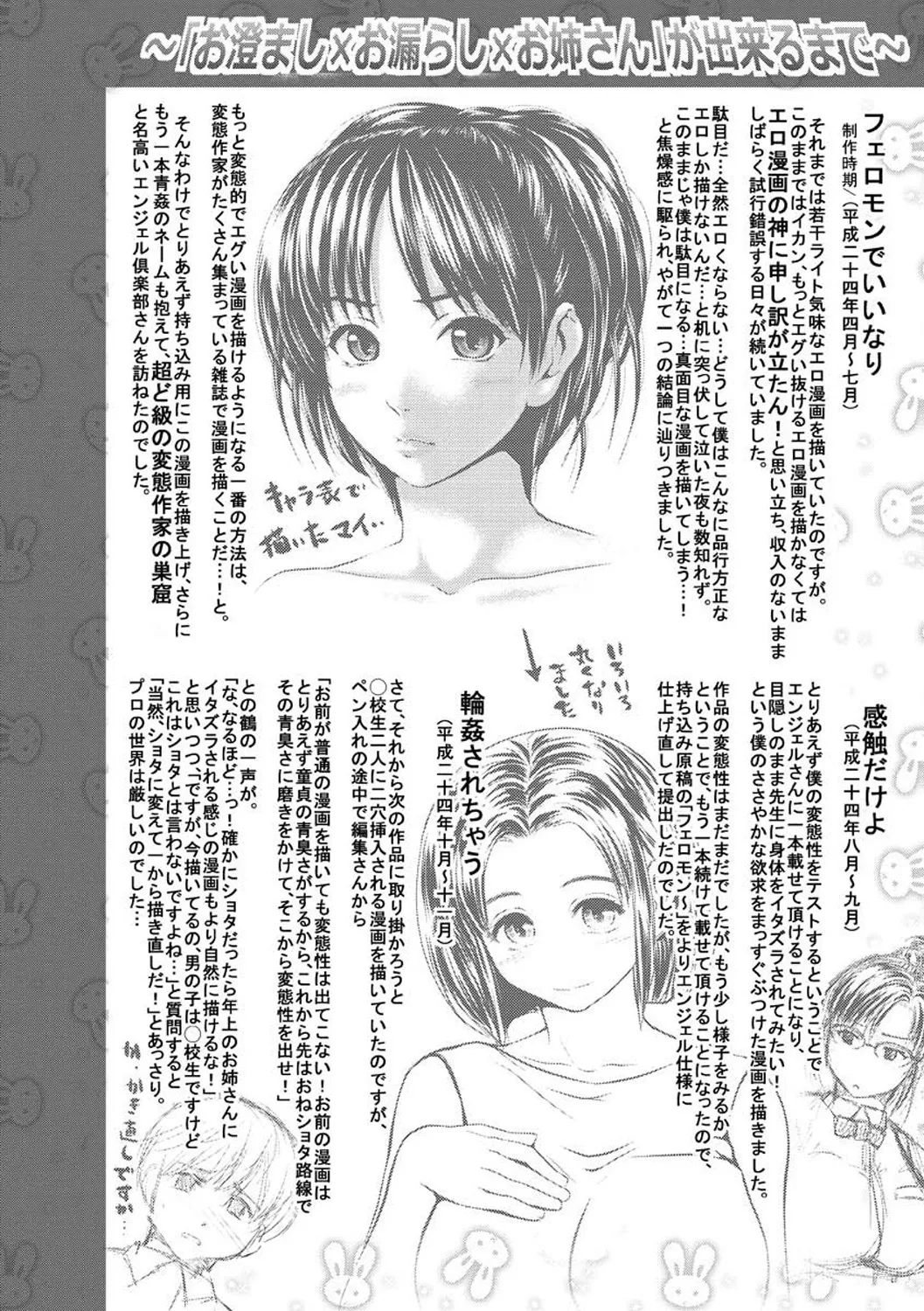 お澄まし×お漏らし×お姉さん - page186