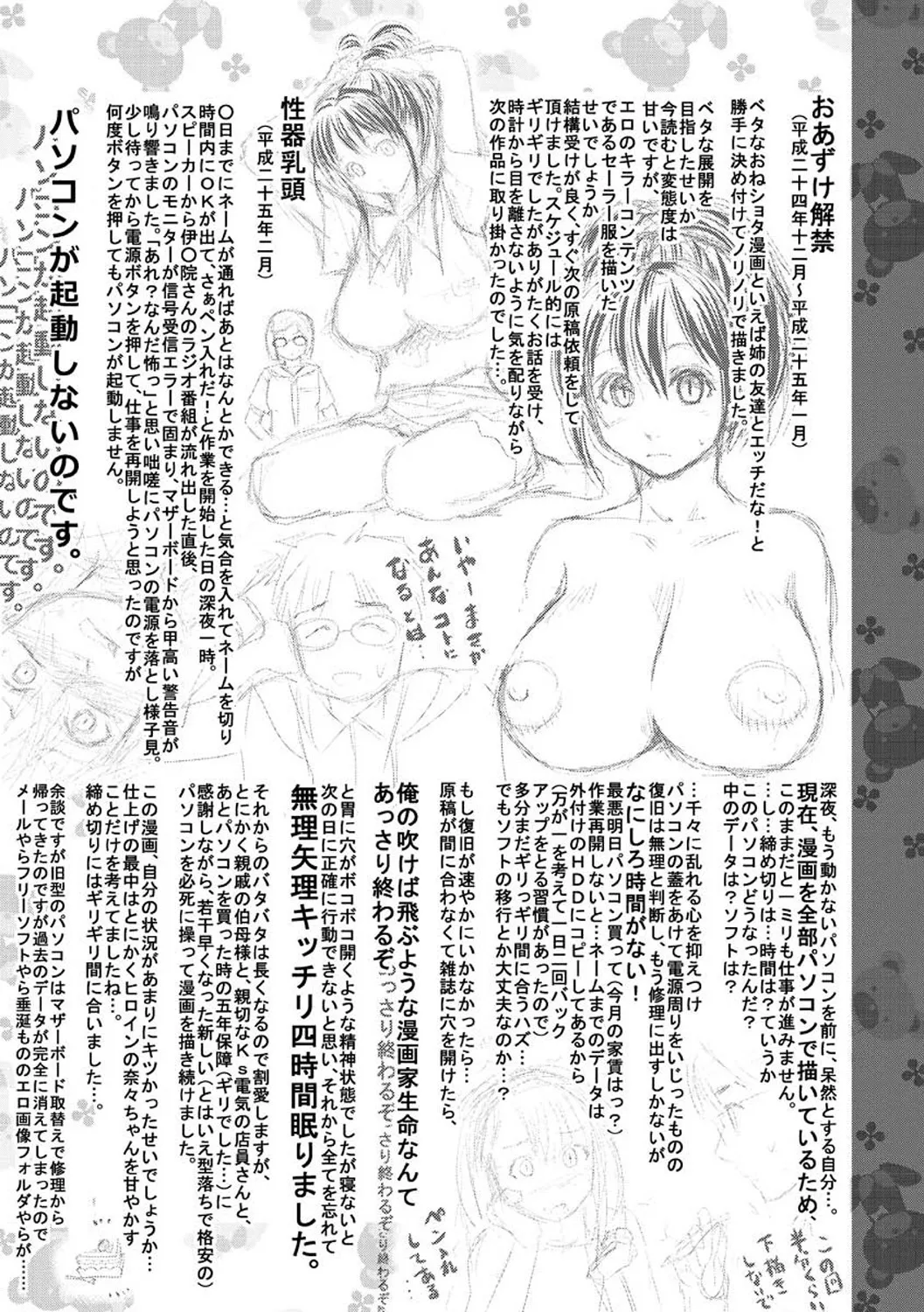 お澄まし×お漏らし×お姉さん - page187