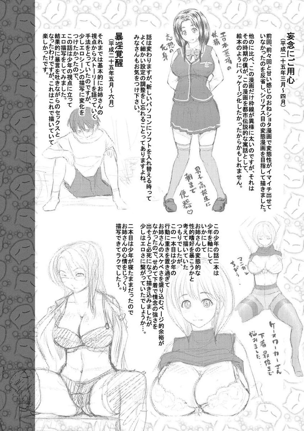 お澄まし×お漏らし×お姉さん - page188