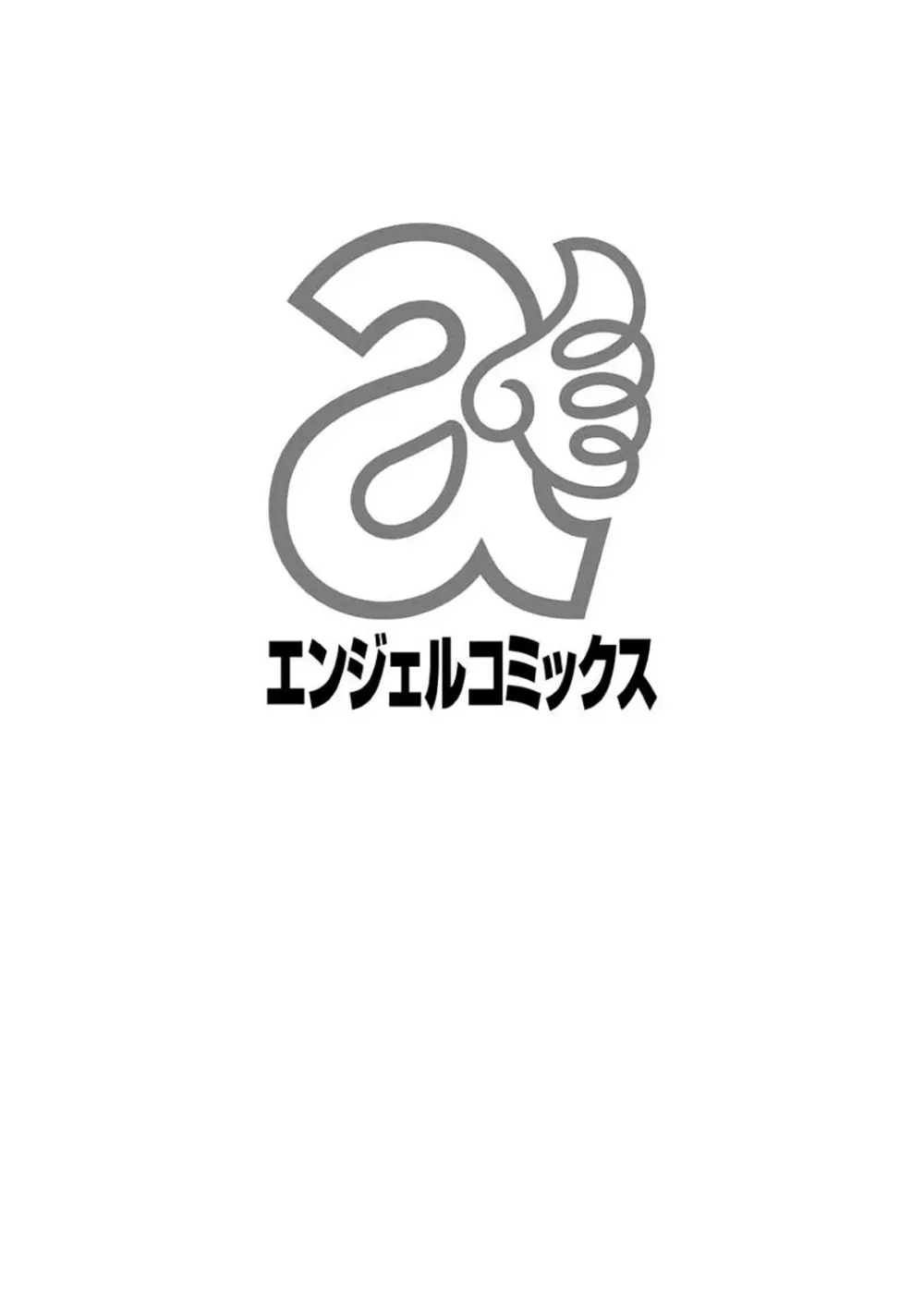 お澄まし×お漏らし×お姉さん - page190