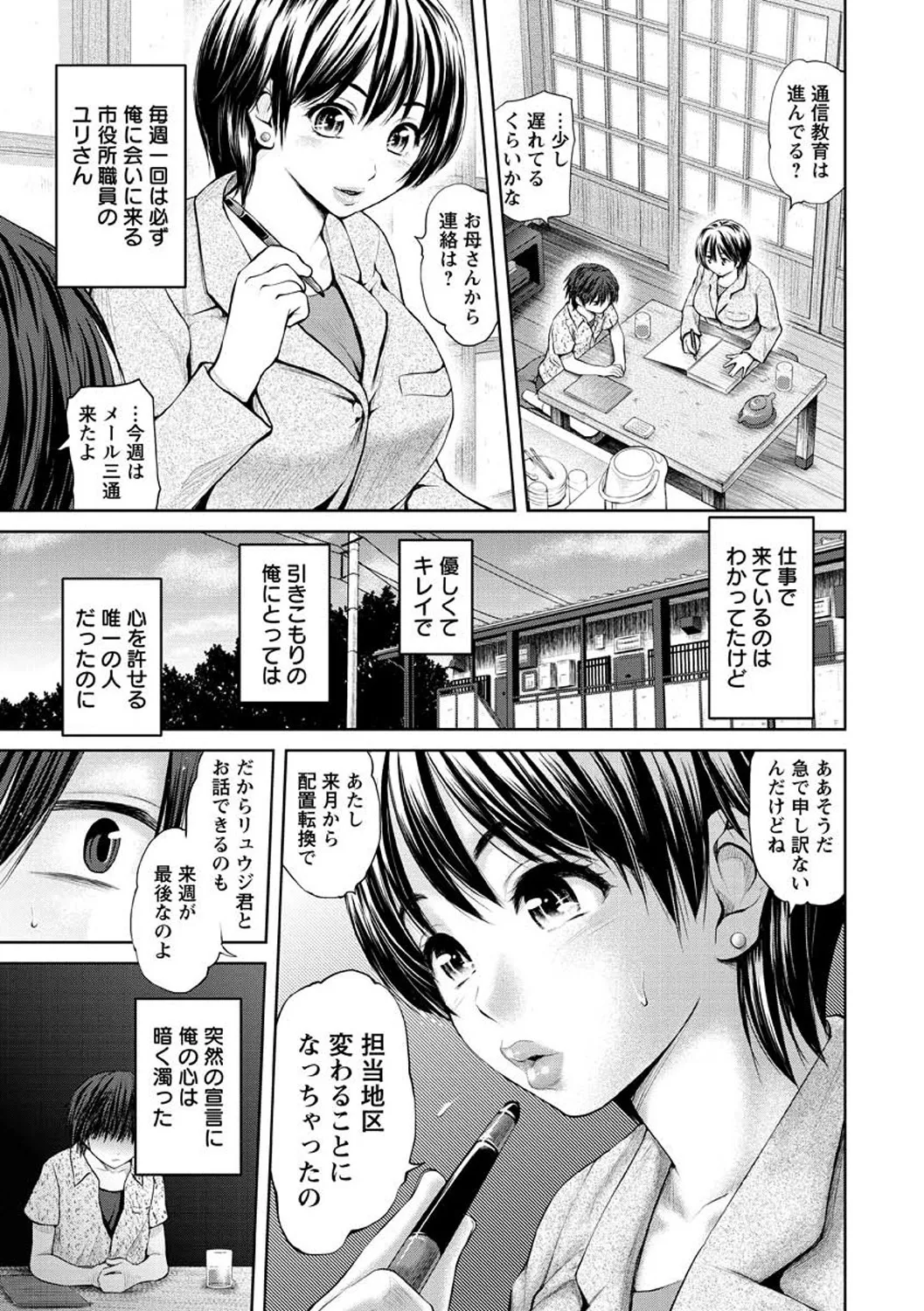 お澄まし×お漏らし×お姉さん - page25