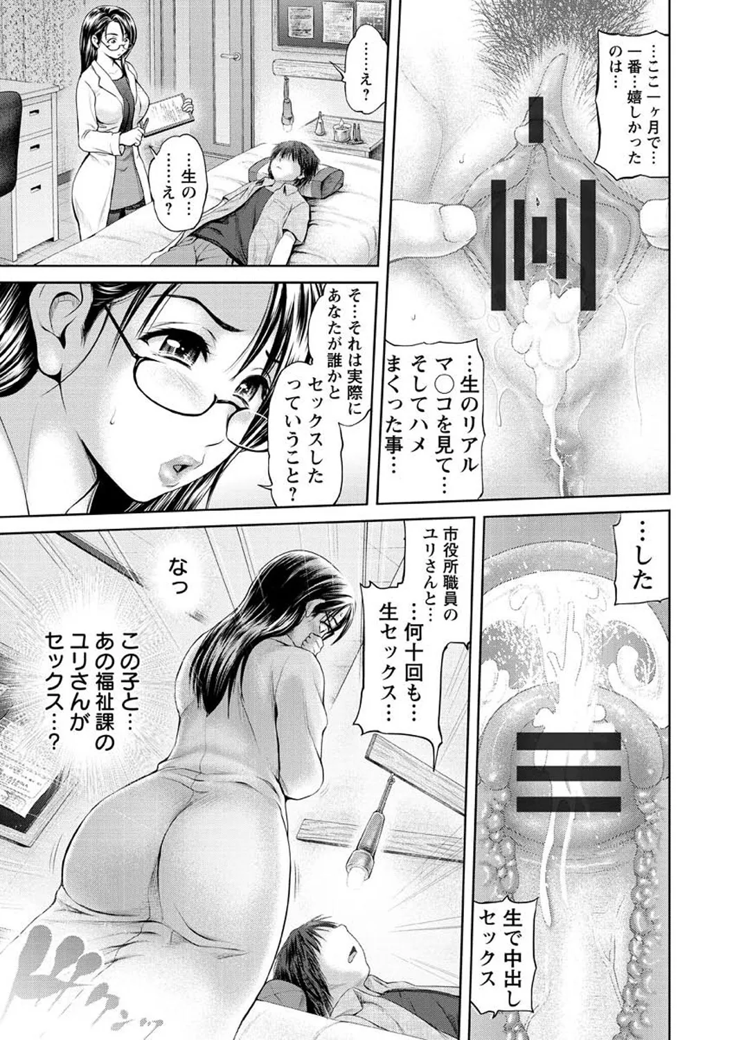 お澄まし×お漏らし×お姉さん - page45
