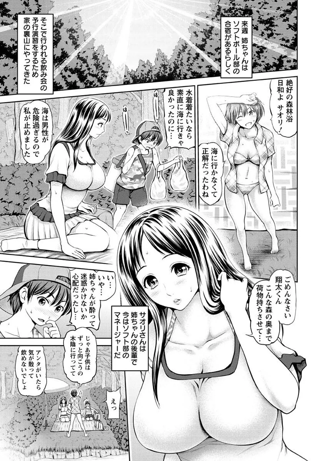 お澄まし×お漏らし×お姉さん - page65