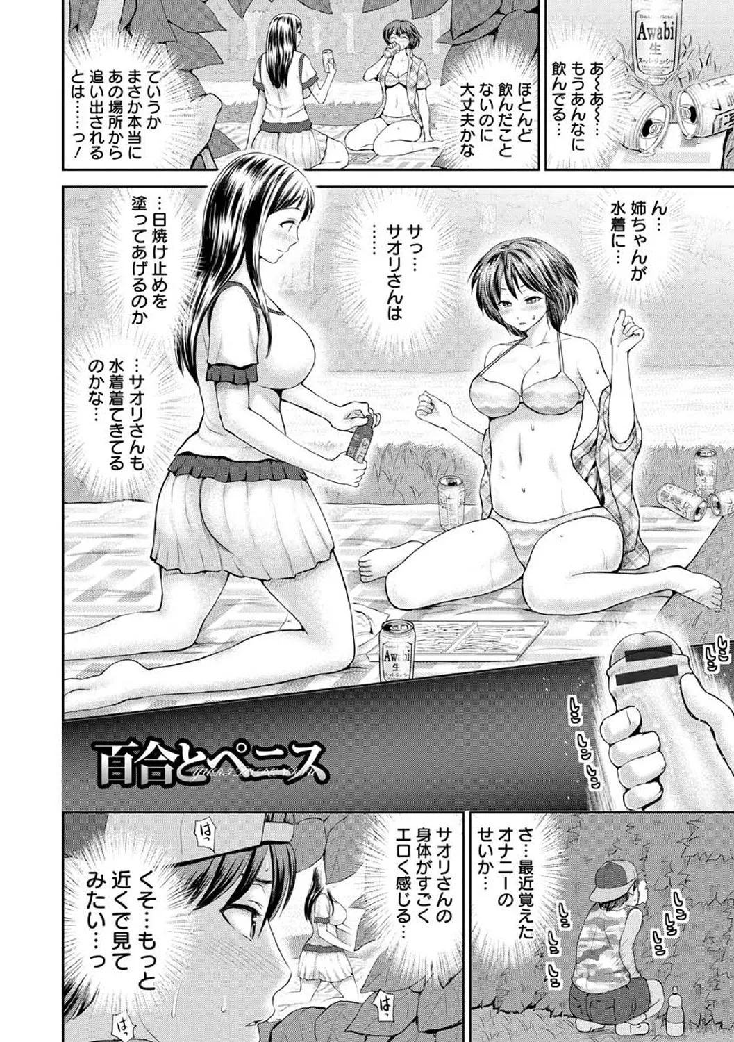 お澄まし×お漏らし×お姉さん - page66
