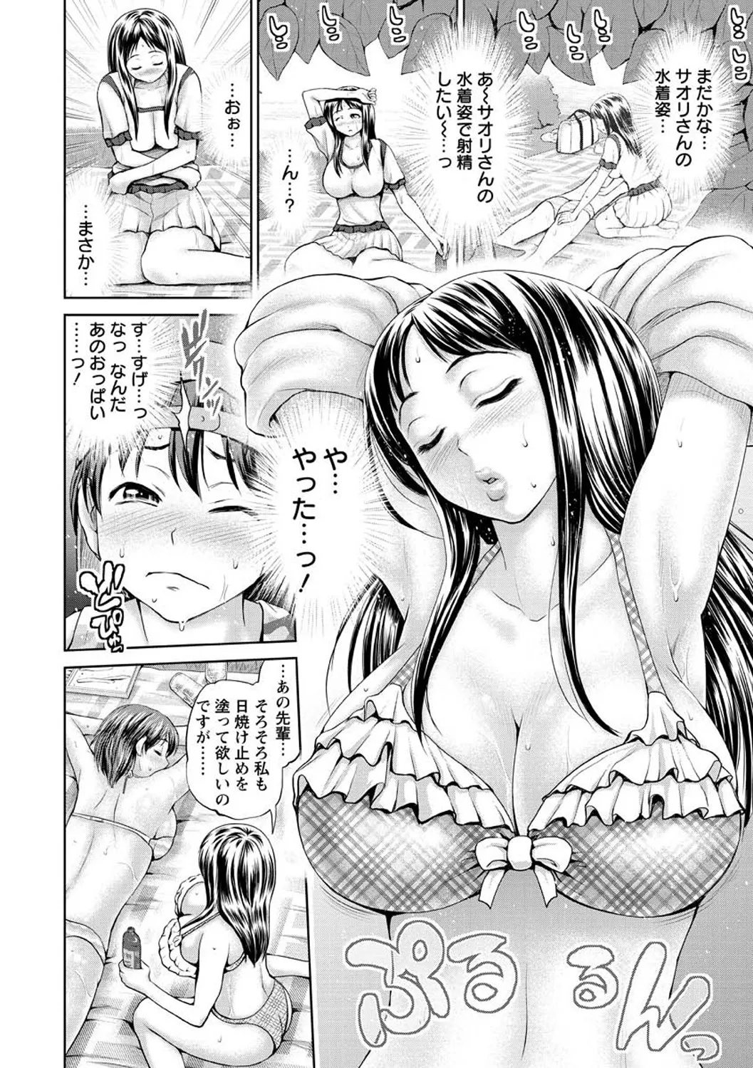 お澄まし×お漏らし×お姉さん - page68