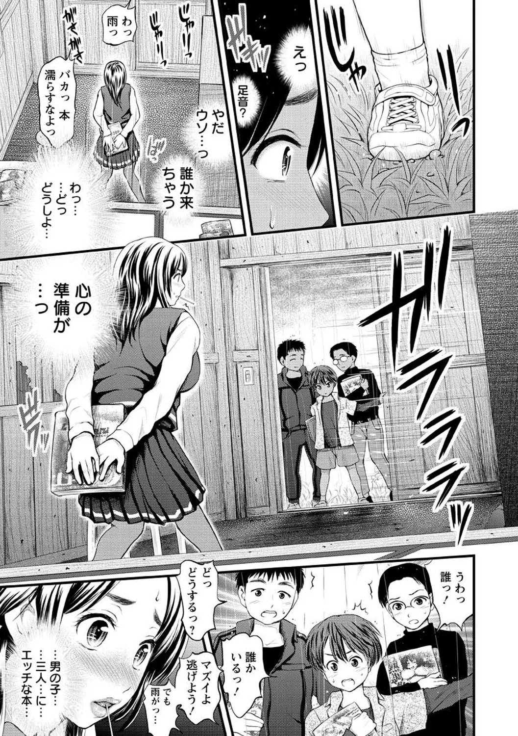 お澄まし×お漏らし×お姉さん - page7