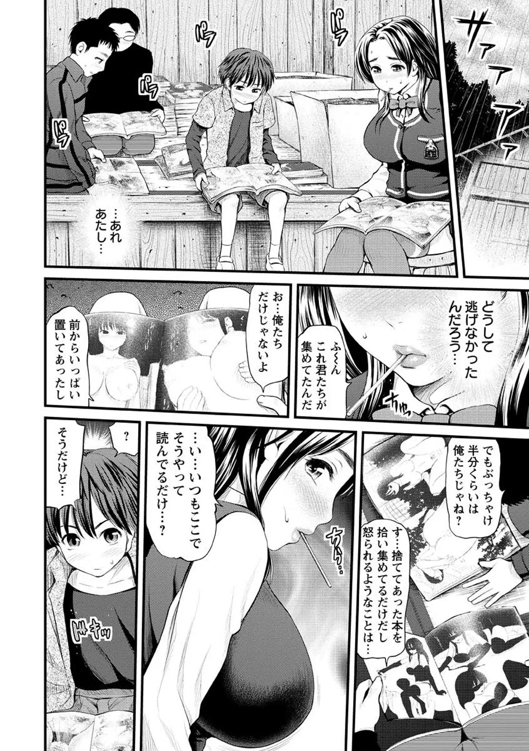 お澄まし×お漏らし×お姉さん - page8