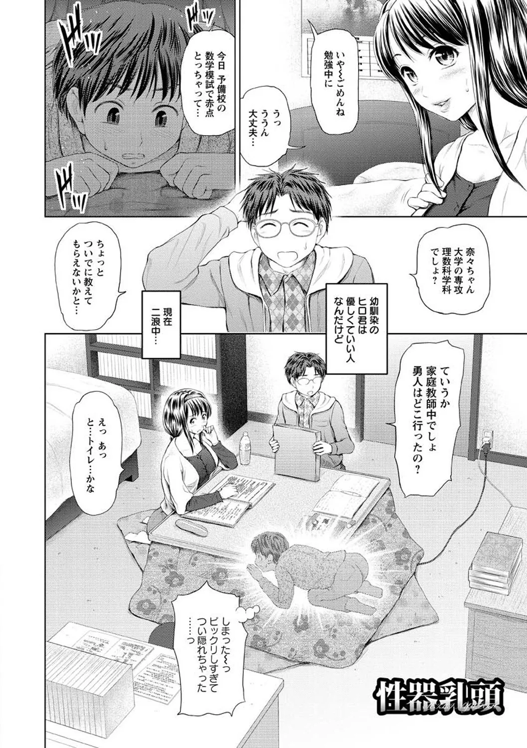 お澄まし×お漏らし×お姉さん - page86