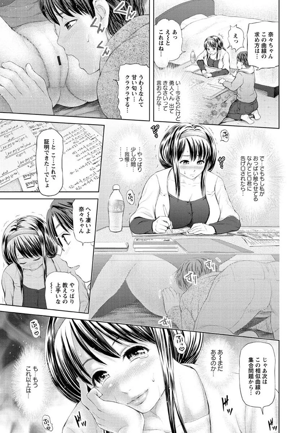 お澄まし×お漏らし×お姉さん - page89