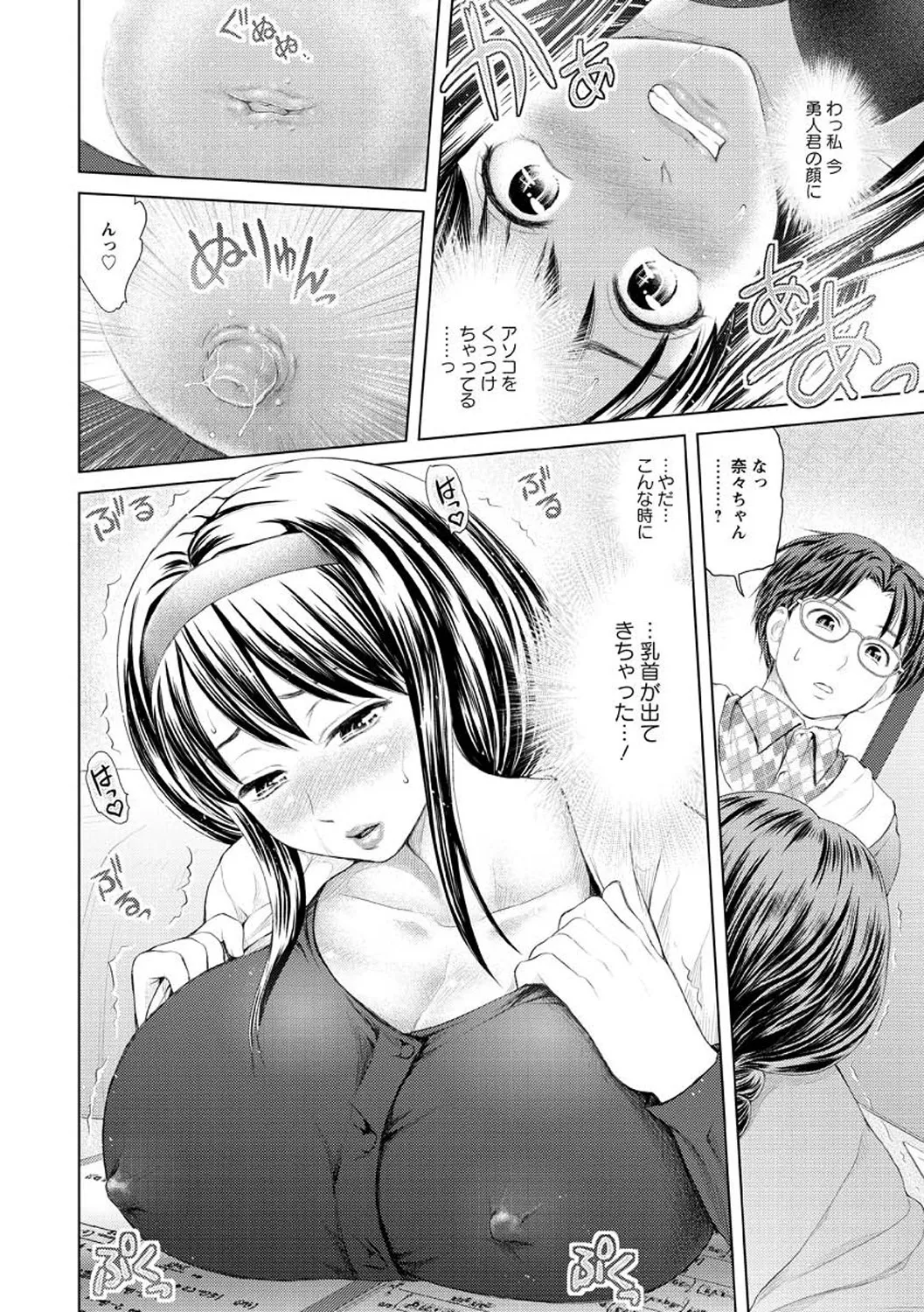 お澄まし×お漏らし×お姉さん - page92