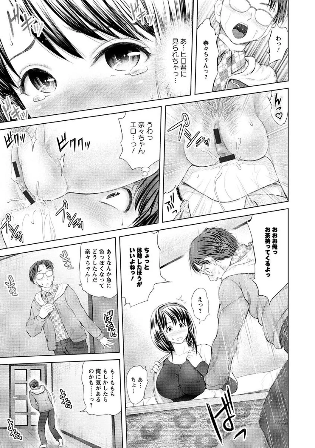 お澄まし×お漏らし×お姉さん - page93