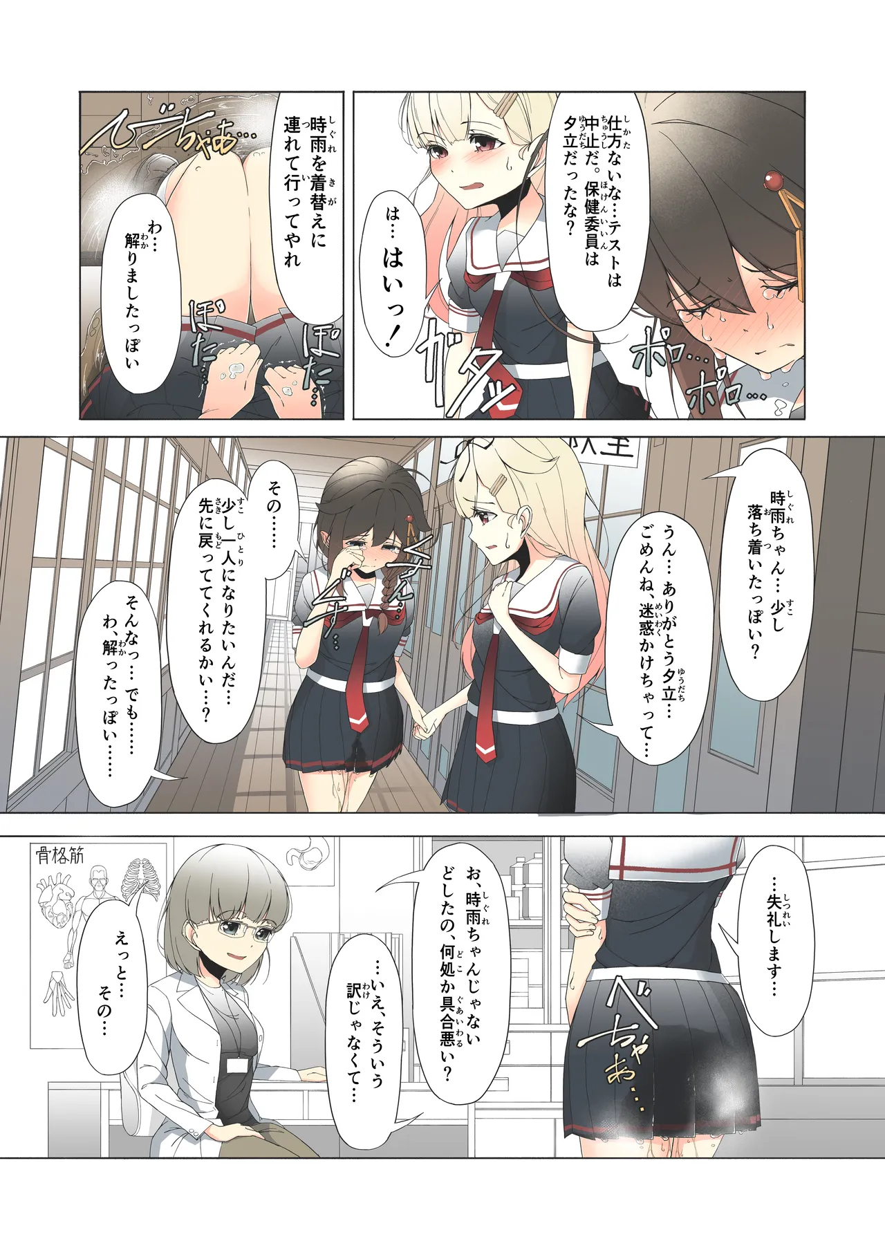 「お...おしっこ...漏らしました...」時雨ちゃんがテスト中におもらししちゃう話 - page12