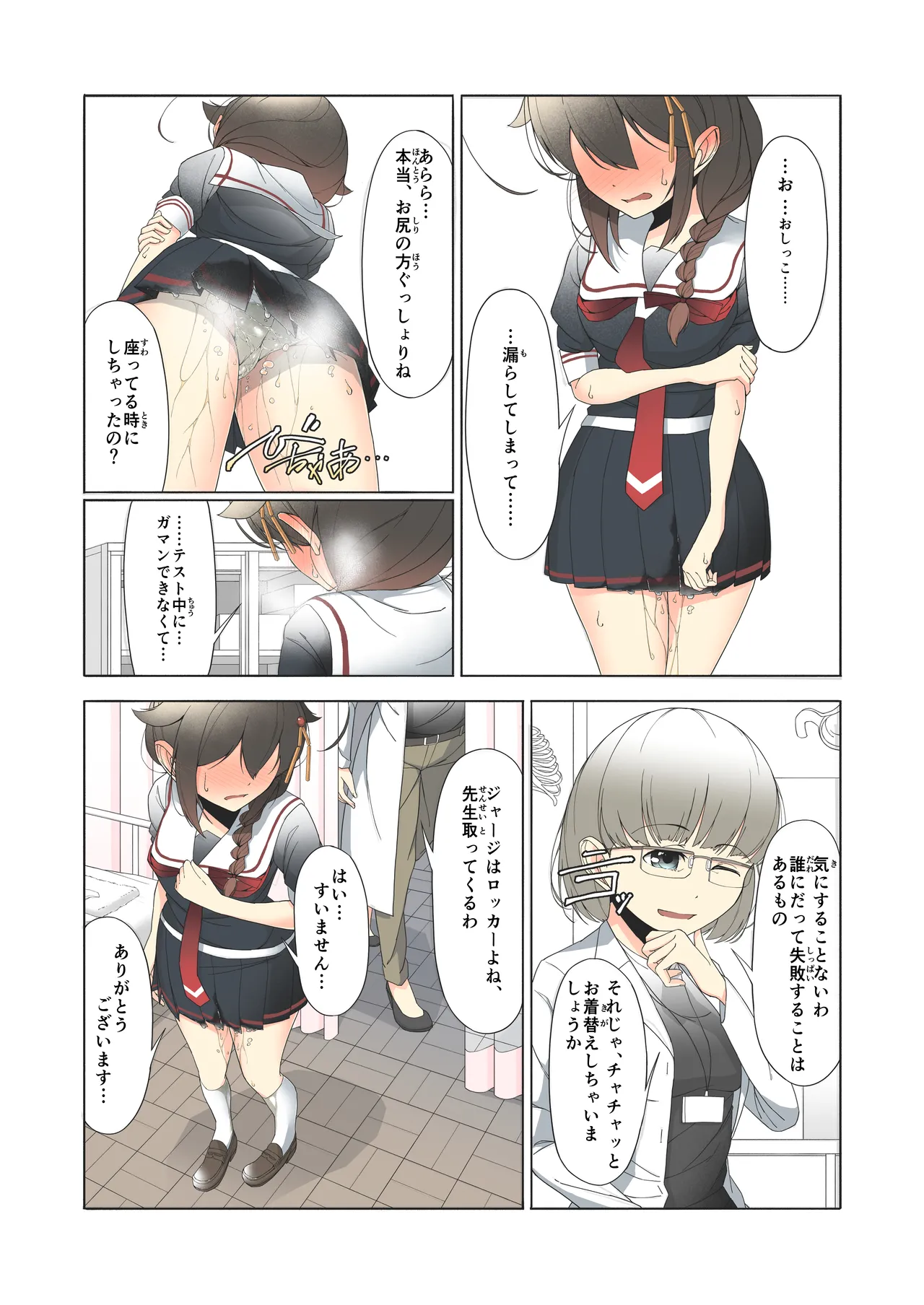 「お...おしっこ...漏らしました...」時雨ちゃんがテスト中におもらししちゃう話 - page13