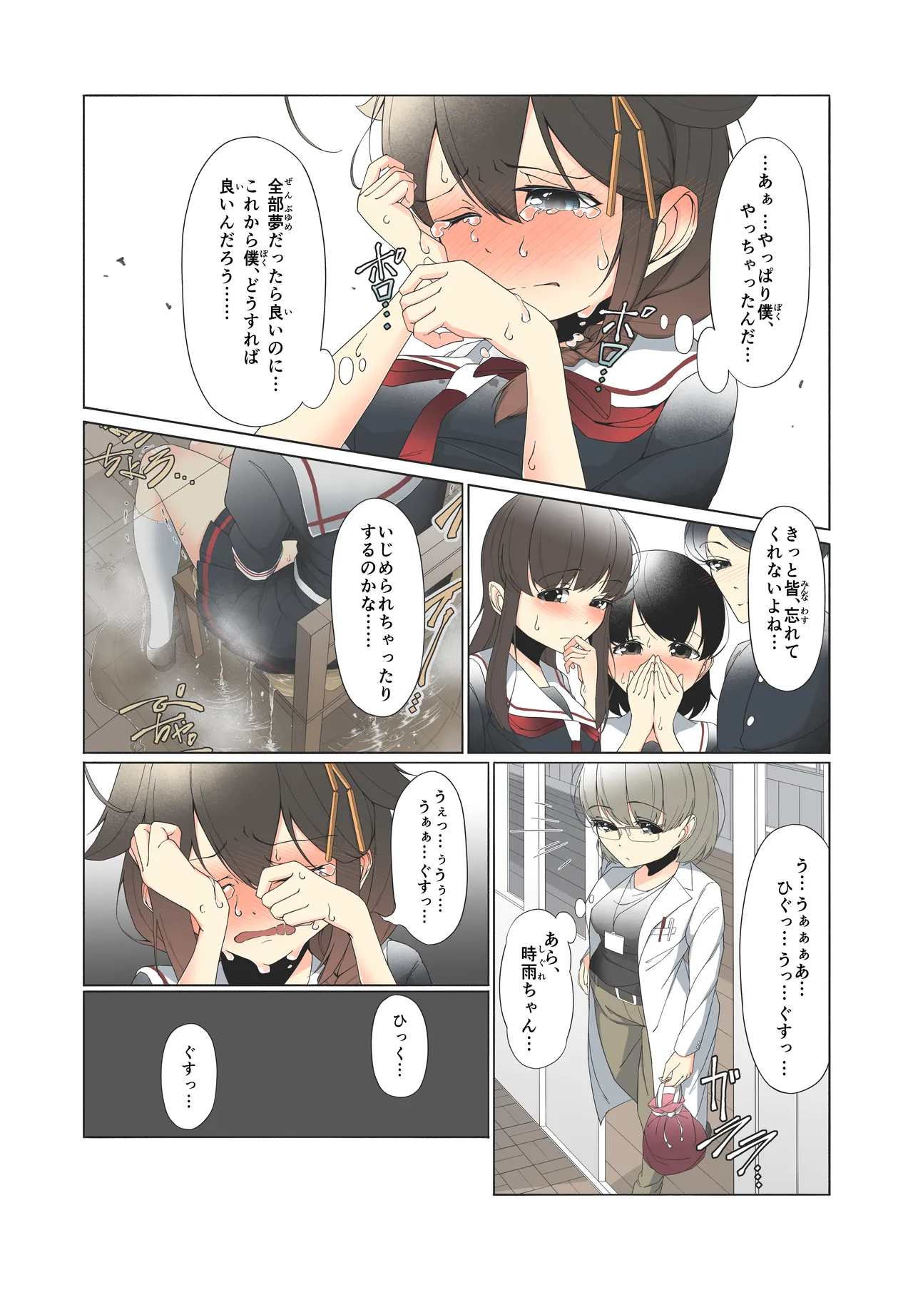 「お...おしっこ...漏らしました...」時雨ちゃんがテスト中におもらししちゃう話 - page16