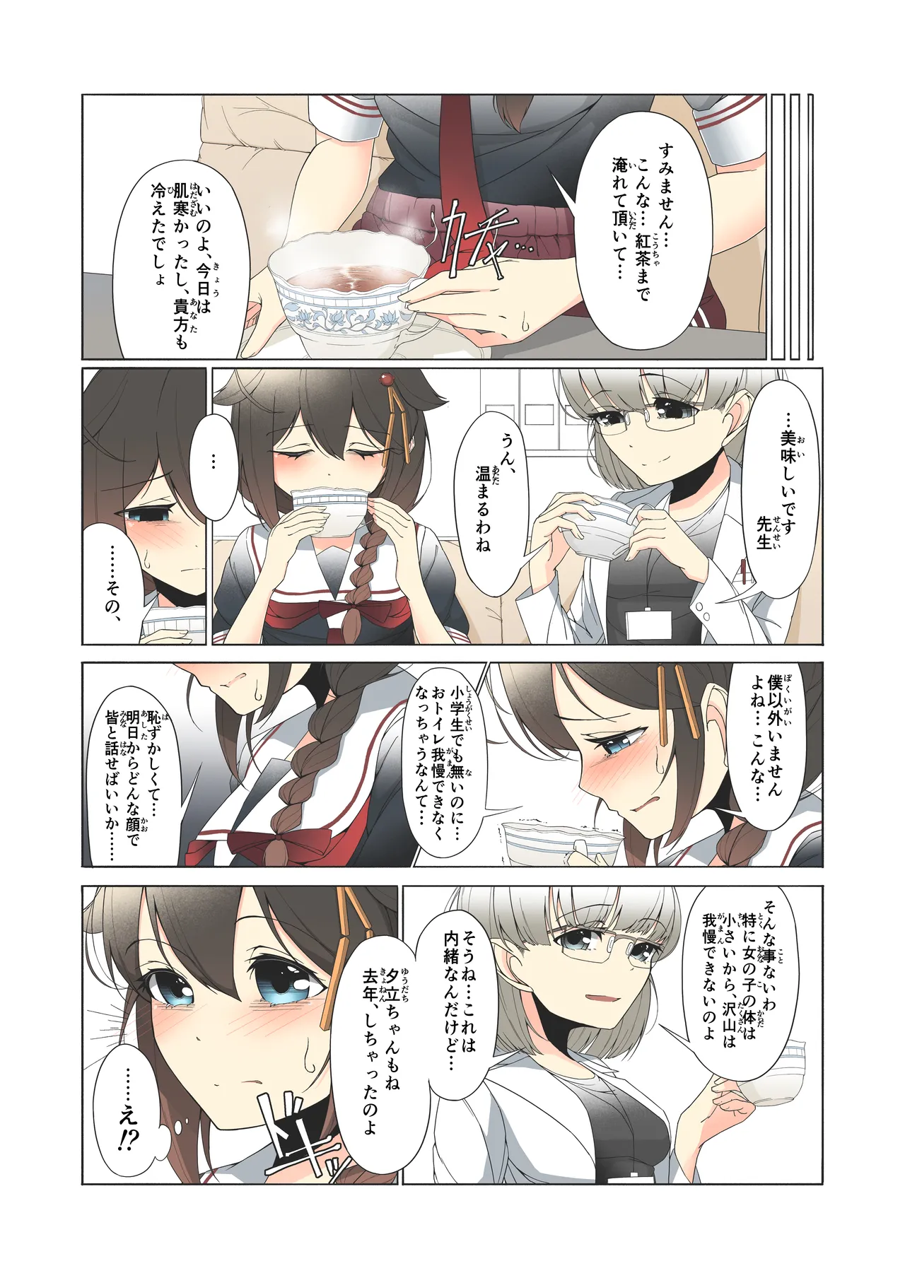 「お...おしっこ...漏らしました...」時雨ちゃんがテスト中におもらししちゃう話 - page17