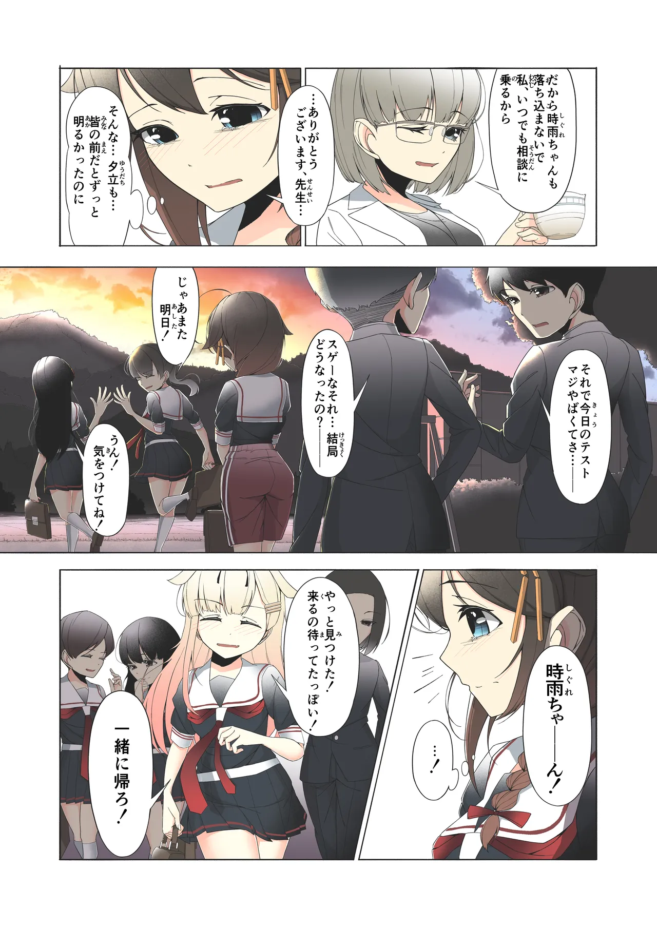 「お...おしっこ...漏らしました...」時雨ちゃんがテスト中におもらししちゃう話 - page19