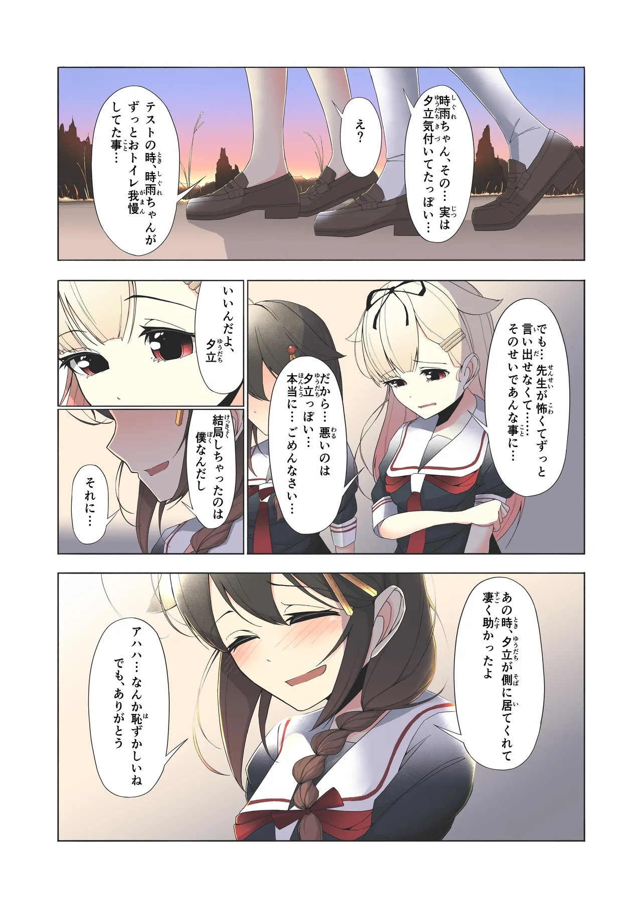 「お...おしっこ...漏らしました...」時雨ちゃんがテスト中におもらししちゃう話 - page20