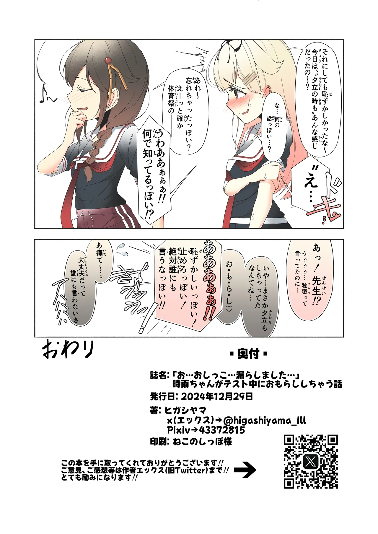 「お...おしっこ...漏らしました...」時雨ちゃんがテスト中におもらししちゃう話 - page21