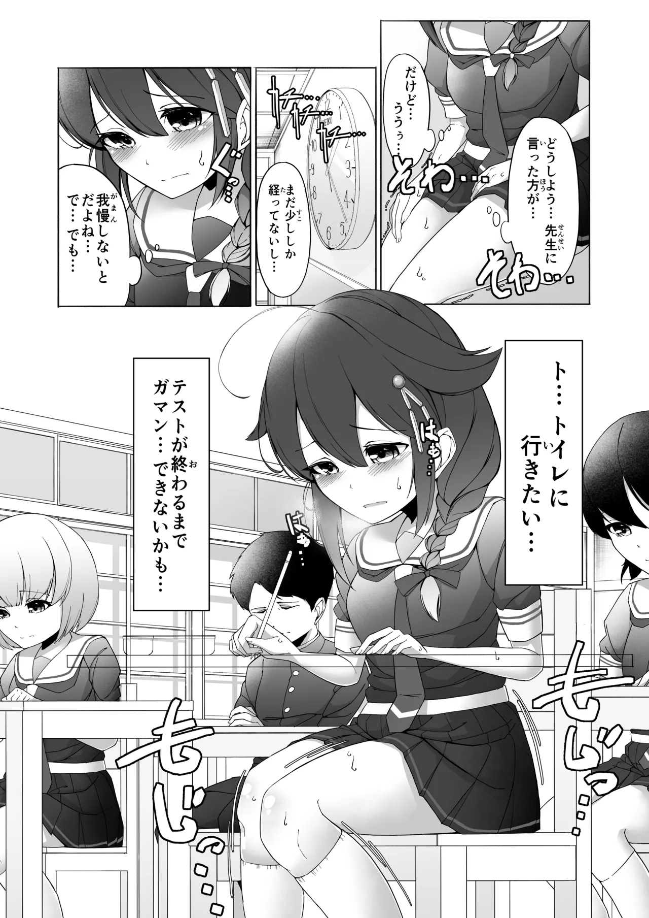 「お...おしっこ...漏らしました...」時雨ちゃんがテスト中におもらししちゃう話 - page23