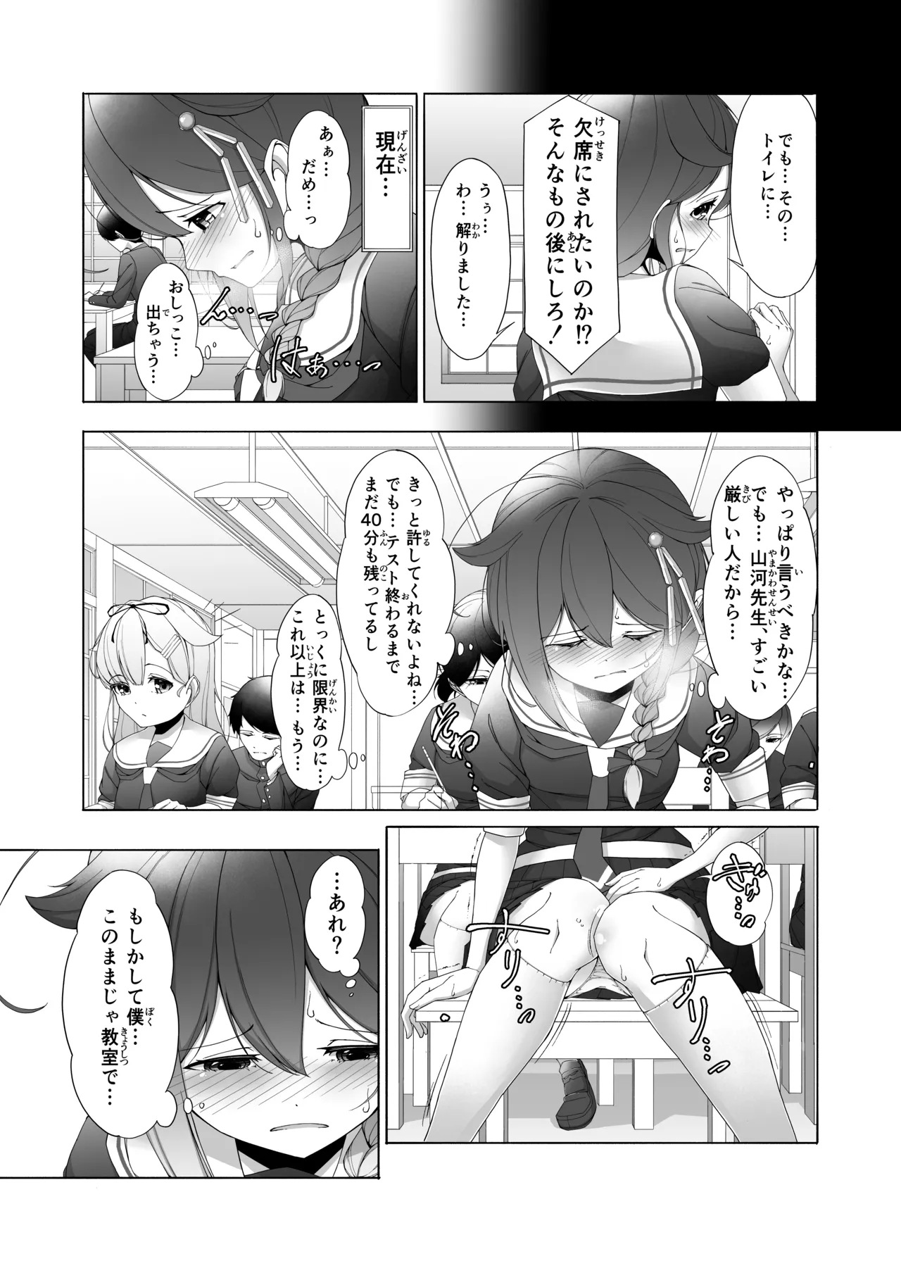 「お...おしっこ...漏らしました...」時雨ちゃんがテスト中におもらししちゃう話 - page25