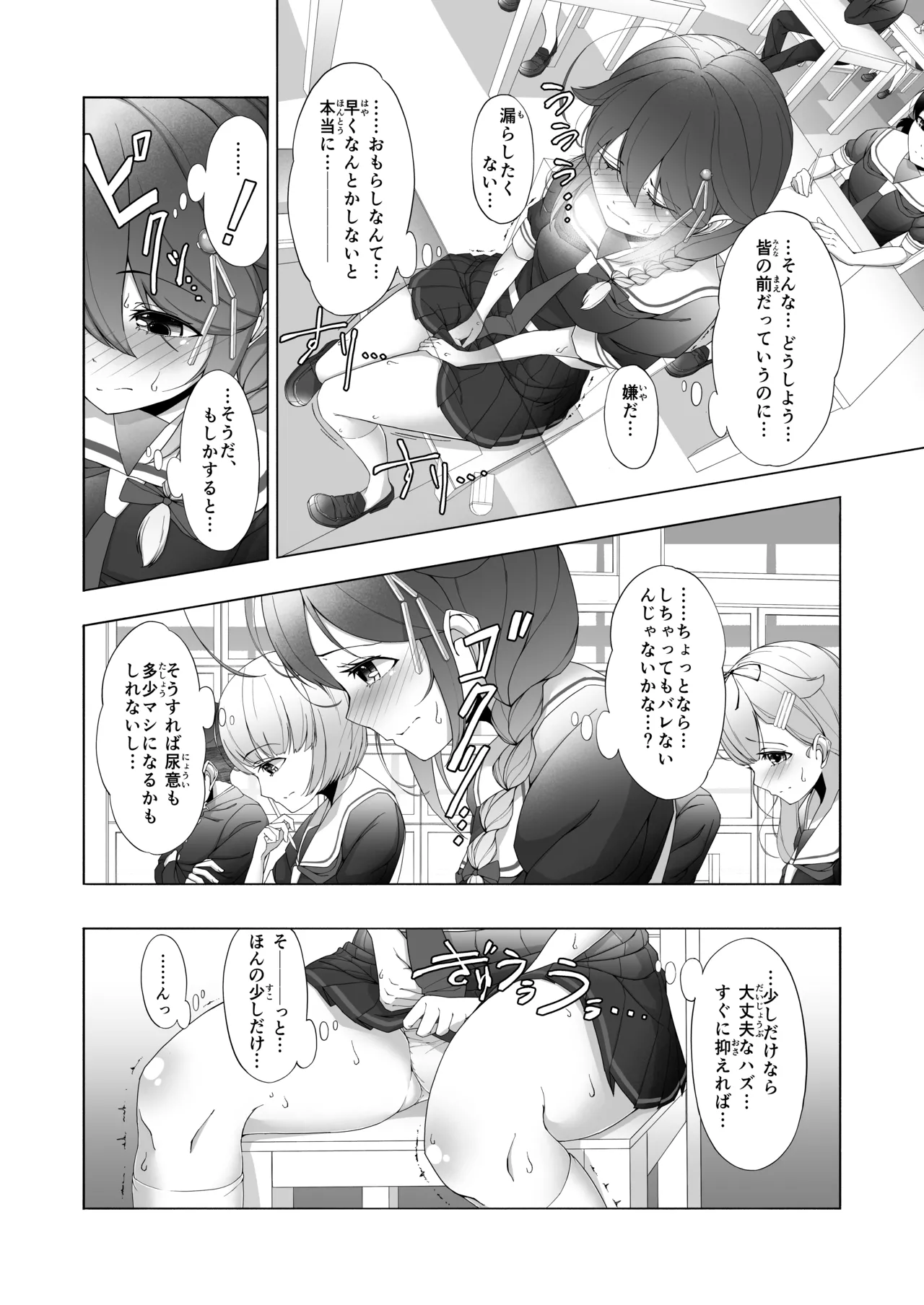 「お...おしっこ...漏らしました...」時雨ちゃんがテスト中におもらししちゃう話 - page27