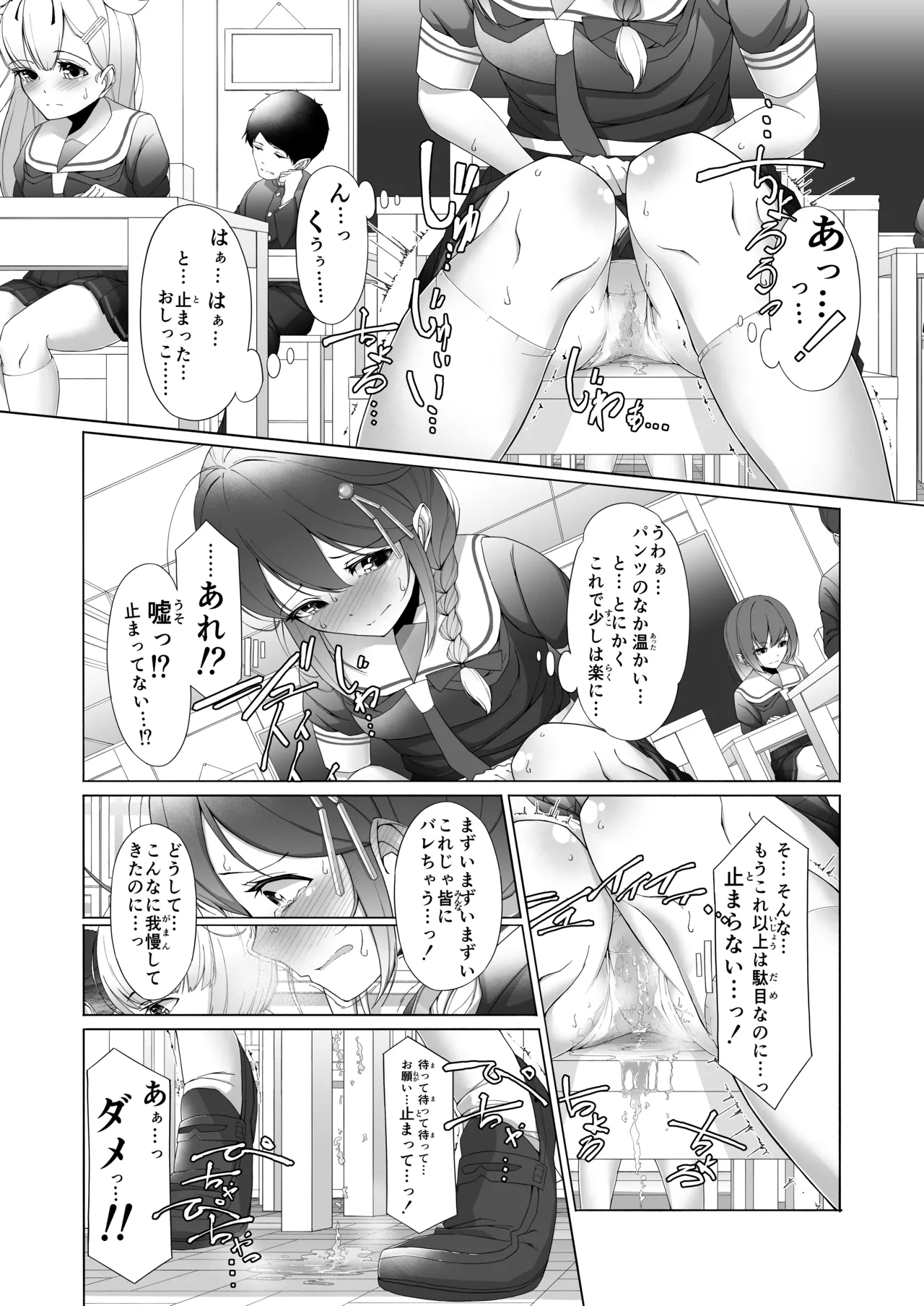 「お...おしっこ...漏らしました...」時雨ちゃんがテスト中におもらししちゃう話 - page28
