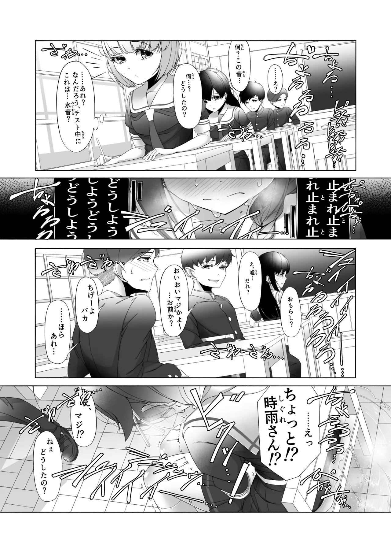 「お...おしっこ...漏らしました...」時雨ちゃんがテスト中におもらししちゃう話 - page29