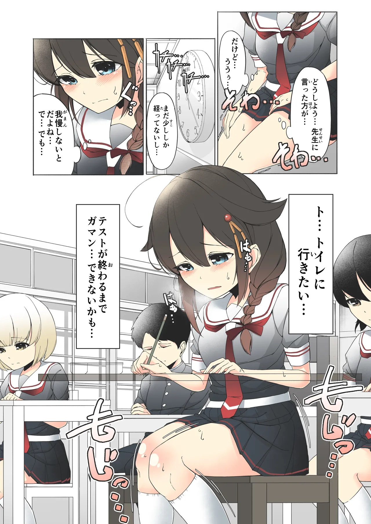 「お...おしっこ...漏らしました...」時雨ちゃんがテスト中におもらししちゃう話 - page3