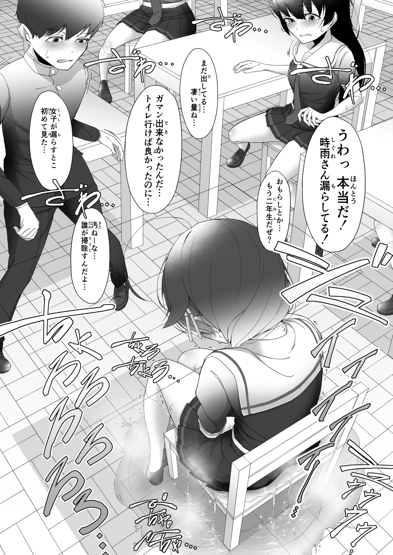 「お...おしっこ...漏らしました...」時雨ちゃんがテスト中におもらししちゃう話 - page30