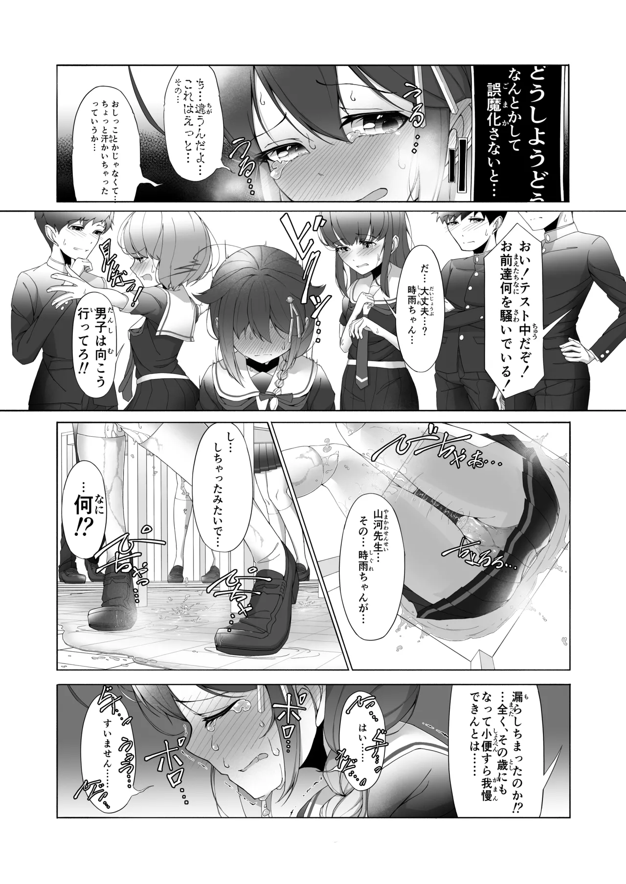 「お...おしっこ...漏らしました...」時雨ちゃんがテスト中におもらししちゃう話 - page31