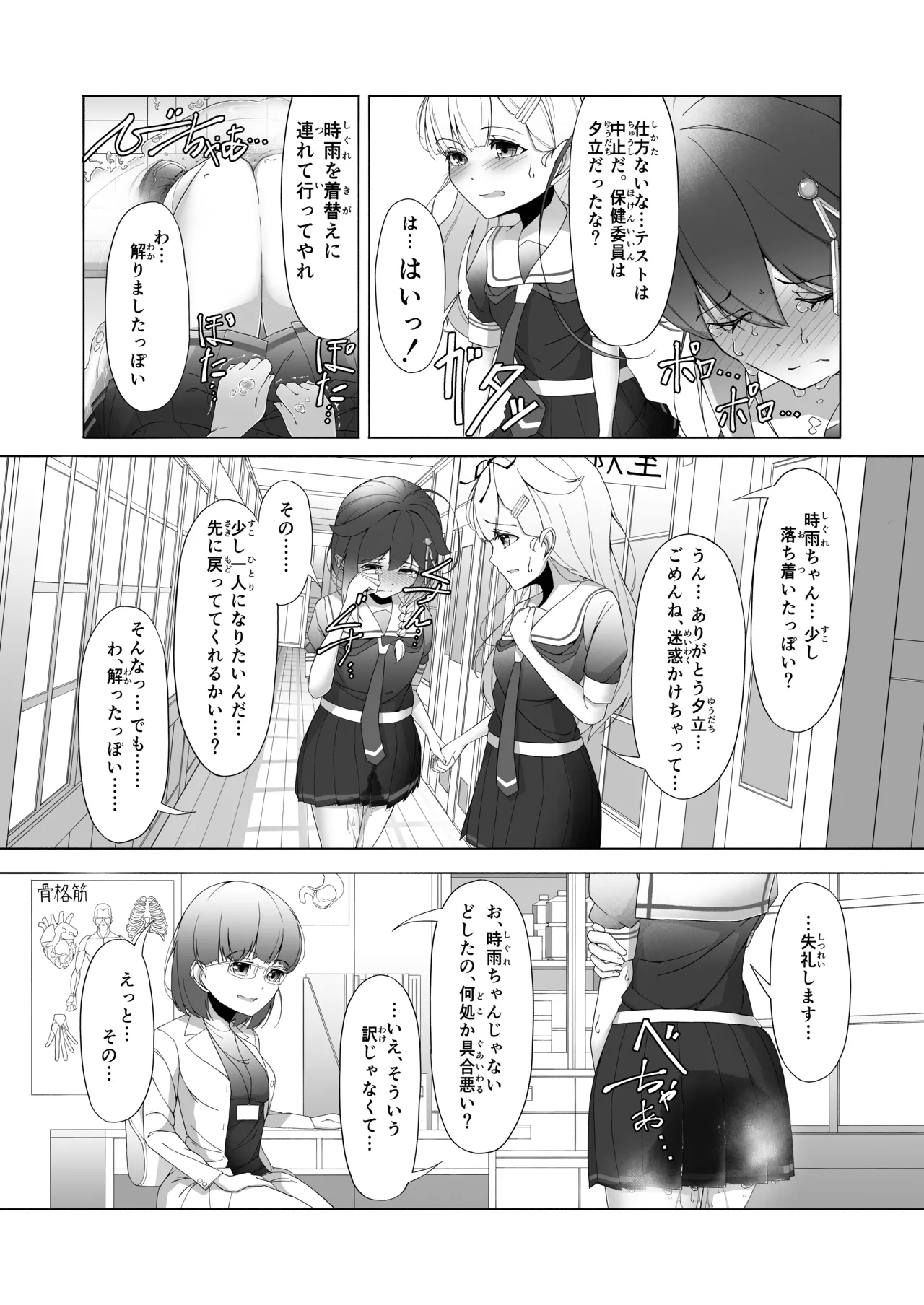 「お...おしっこ...漏らしました...」時雨ちゃんがテスト中におもらししちゃう話 - page32