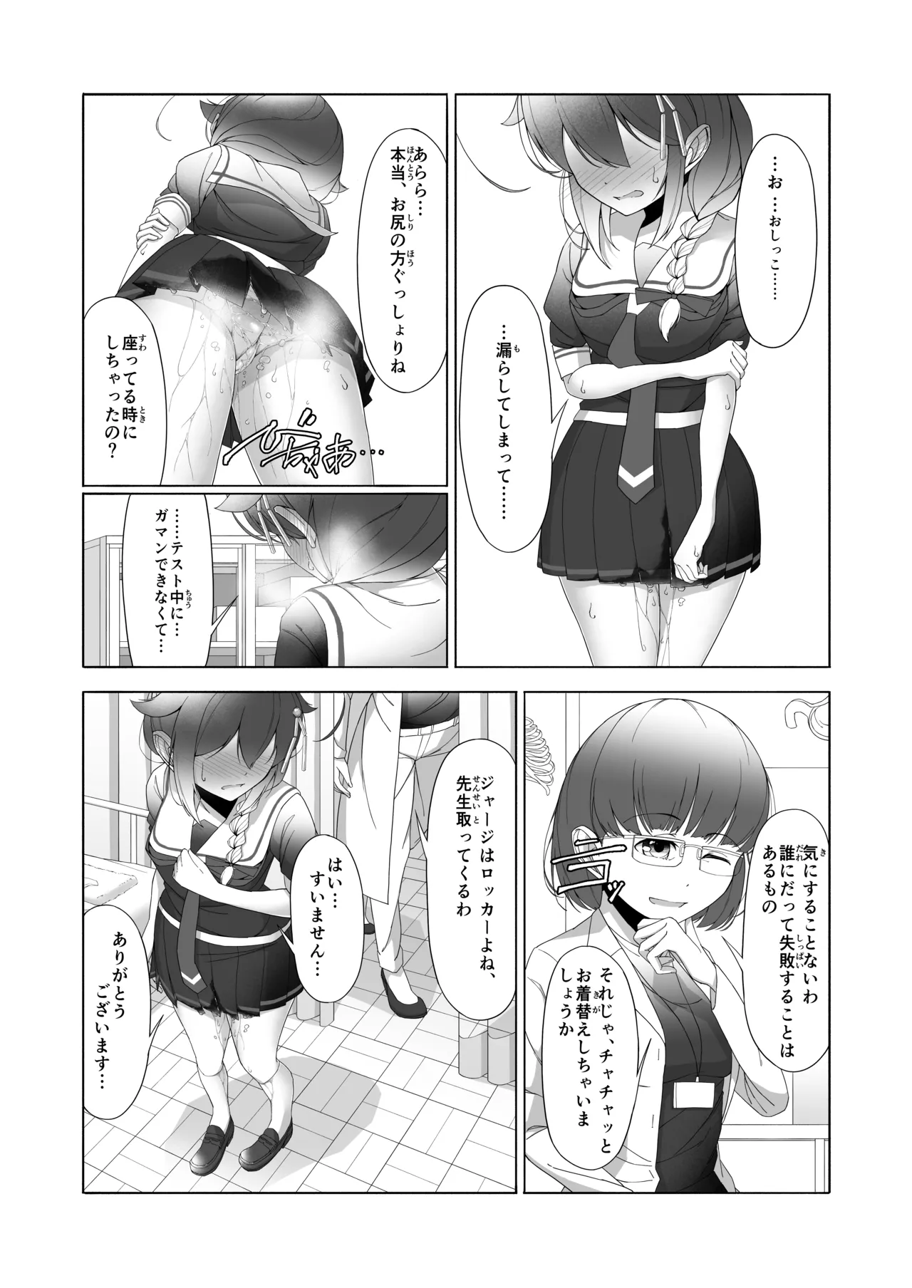 「お...おしっこ...漏らしました...」時雨ちゃんがテスト中におもらししちゃう話 - page33