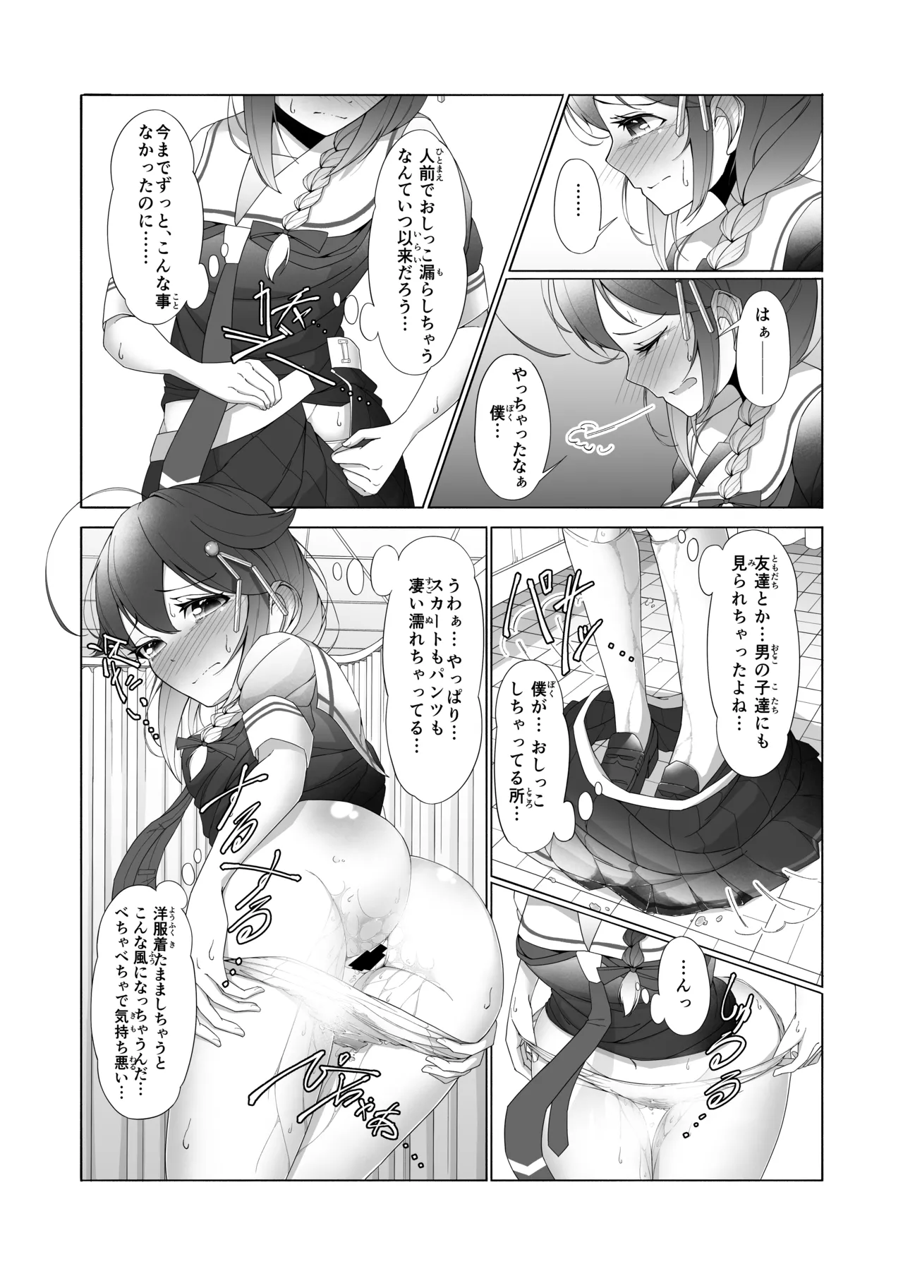 「お...おしっこ...漏らしました...」時雨ちゃんがテスト中におもらししちゃう話 - page34