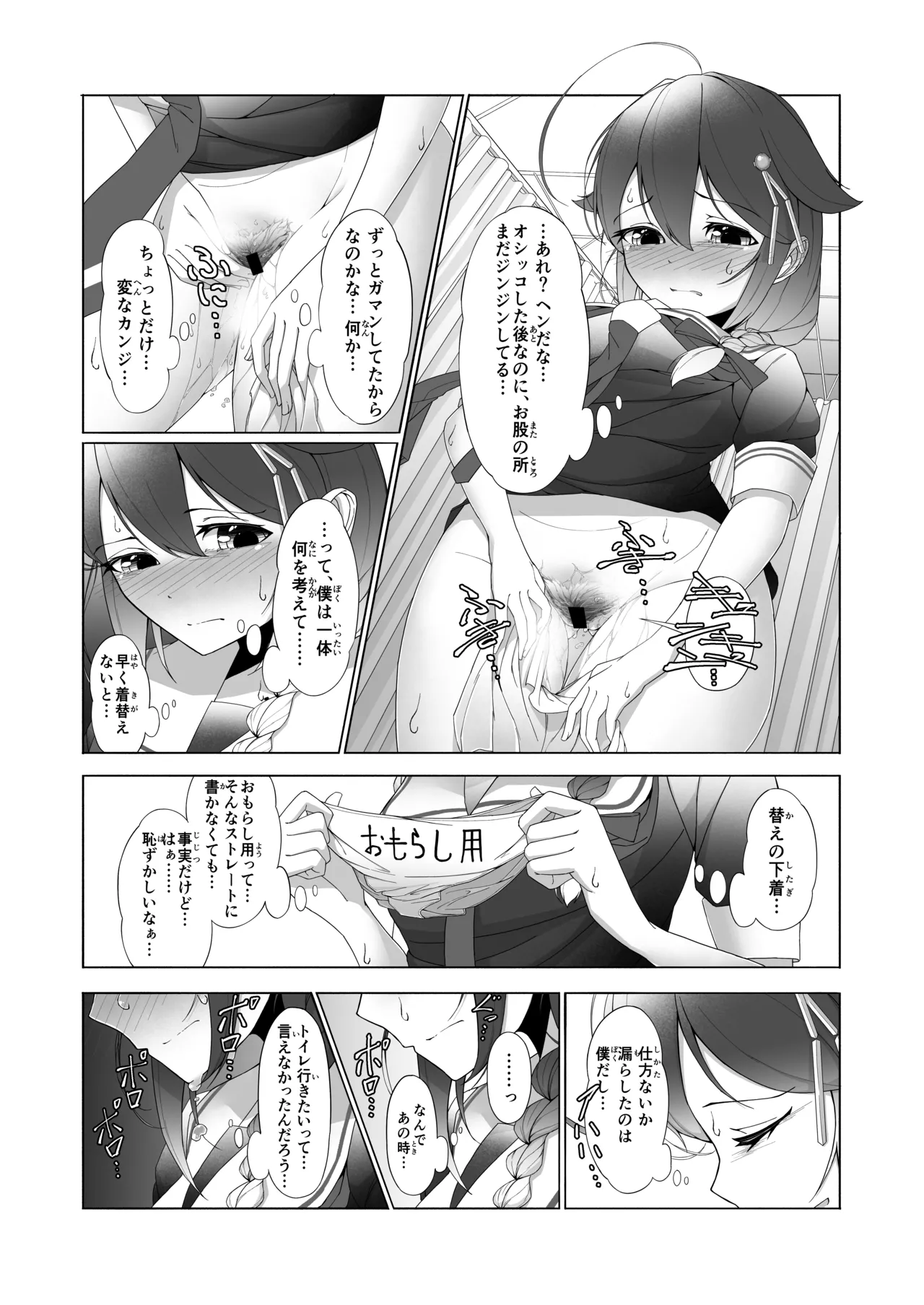 「お...おしっこ...漏らしました...」時雨ちゃんがテスト中におもらししちゃう話 - page35
