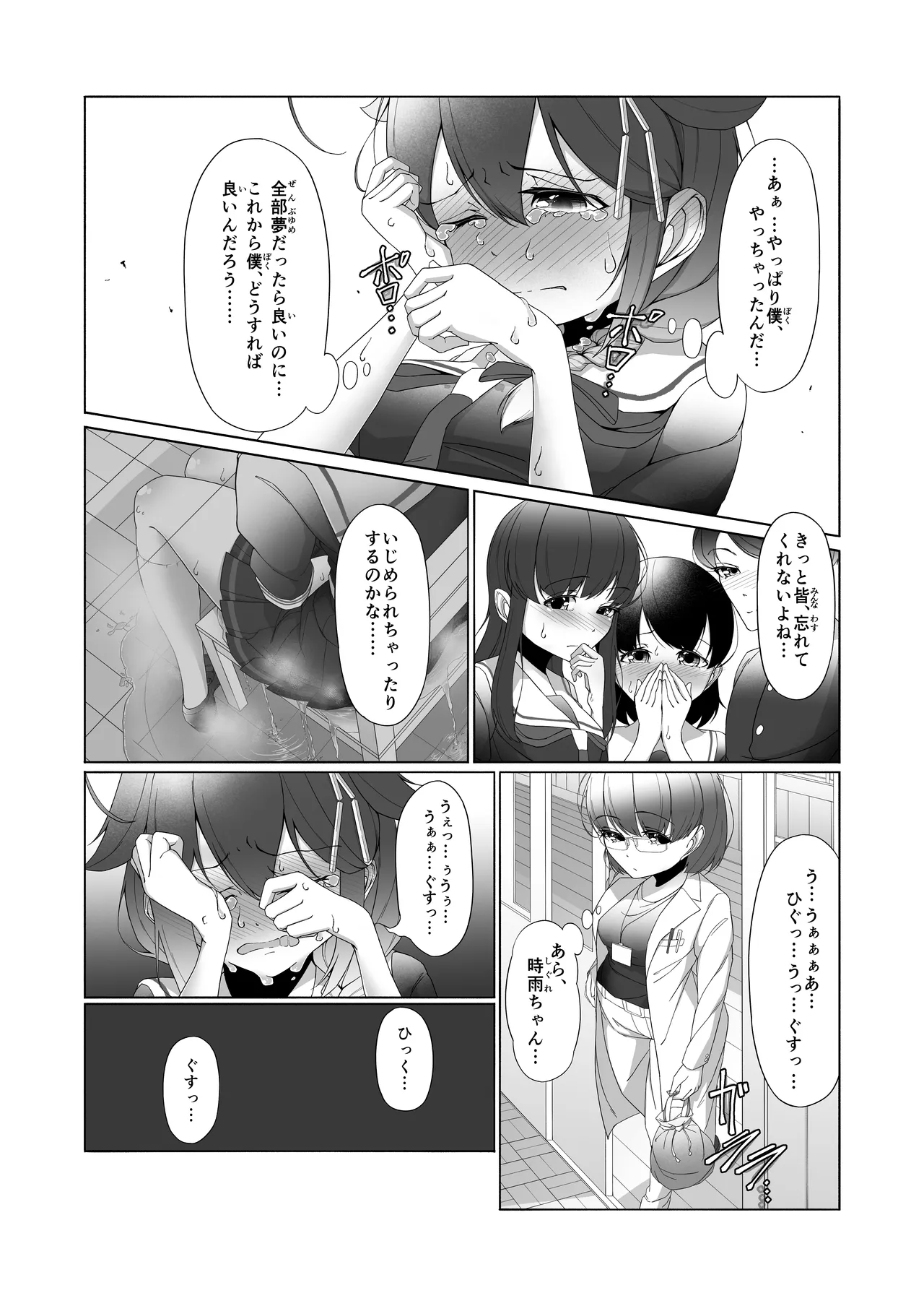 「お...おしっこ...漏らしました...」時雨ちゃんがテスト中におもらししちゃう話 - page36