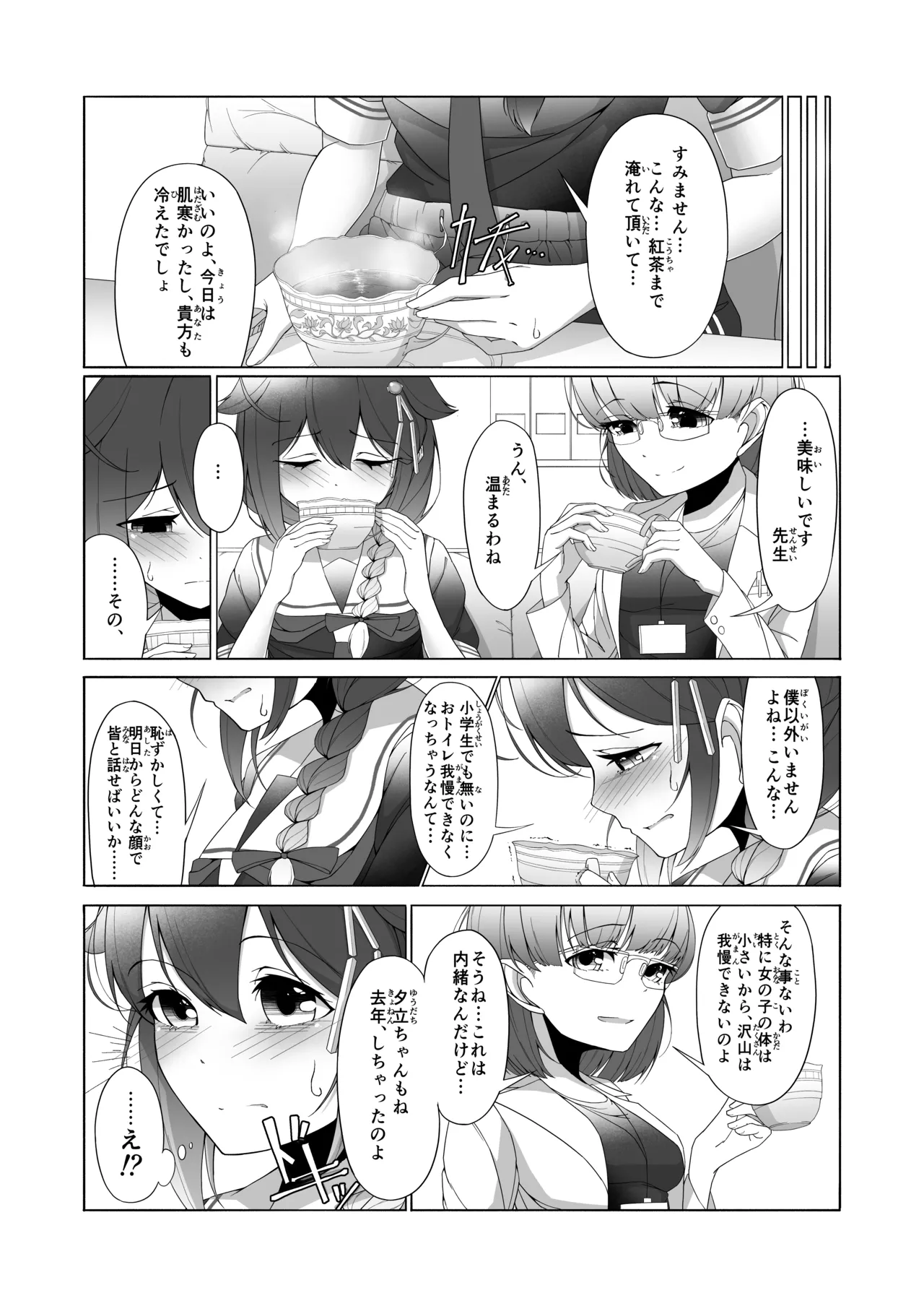 「お...おしっこ...漏らしました...」時雨ちゃんがテスト中におもらししちゃう話 - page37