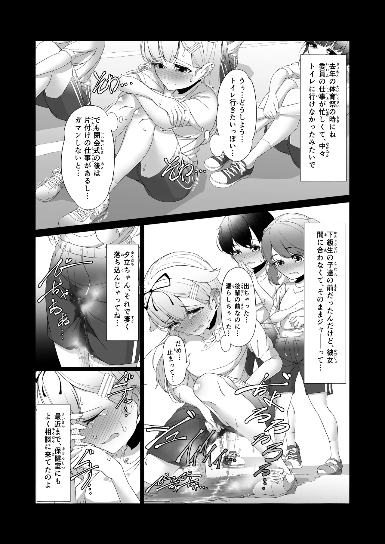 「お...おしっこ...漏らしました...」時雨ちゃんがテスト中におもらししちゃう話 - page38
