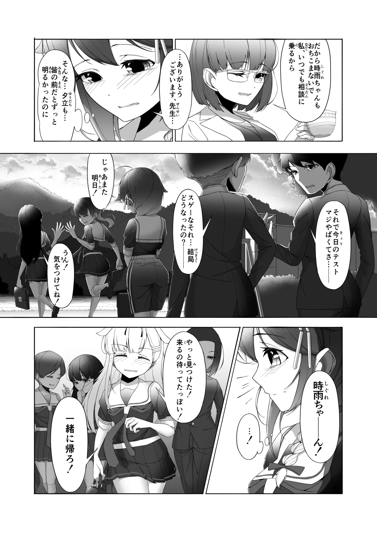 「お...おしっこ...漏らしました...」時雨ちゃんがテスト中におもらししちゃう話 - page39